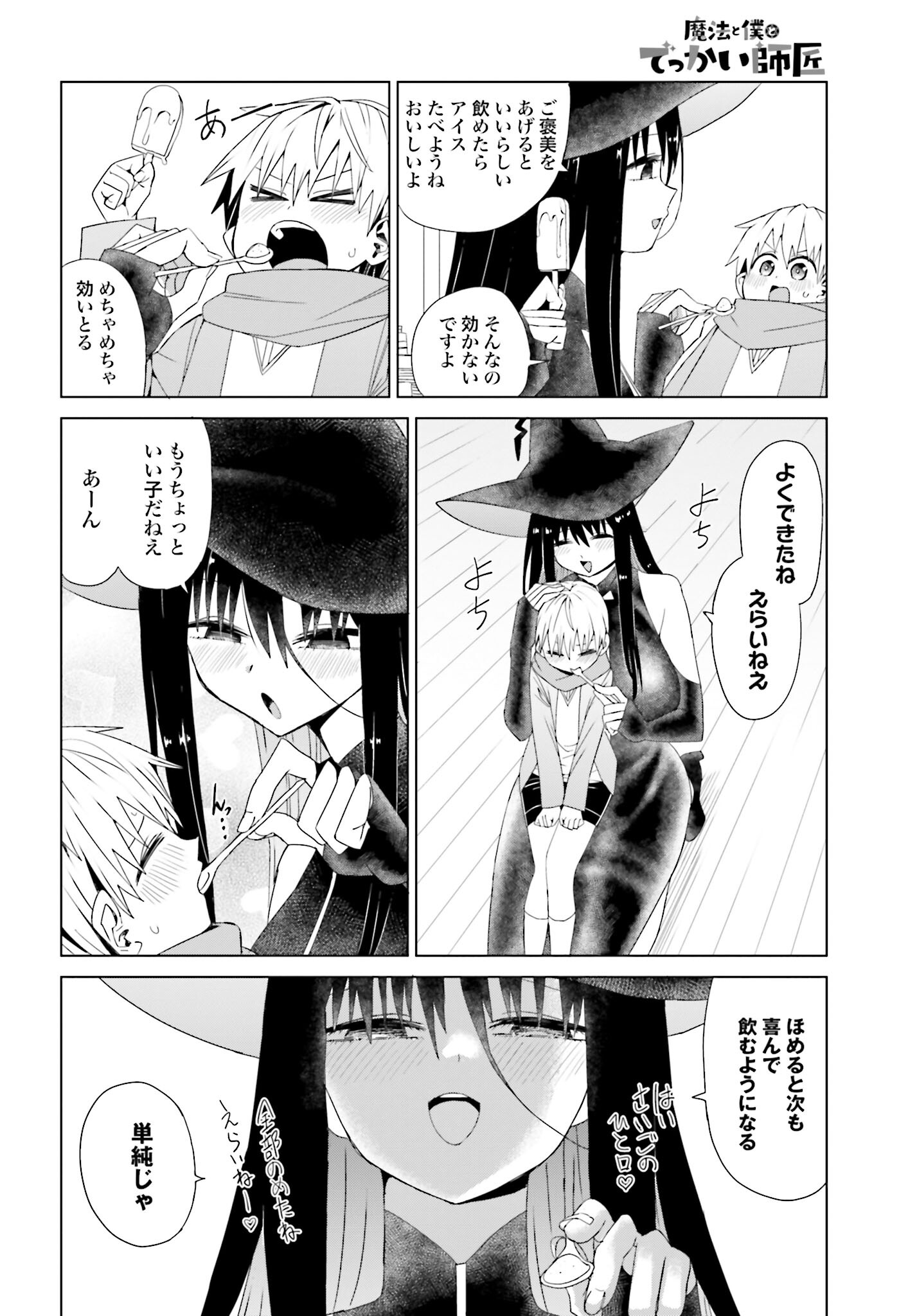 Mahou to Boku to Dekkai Shishou Chapter 8 page 4 - nihonkuni.com