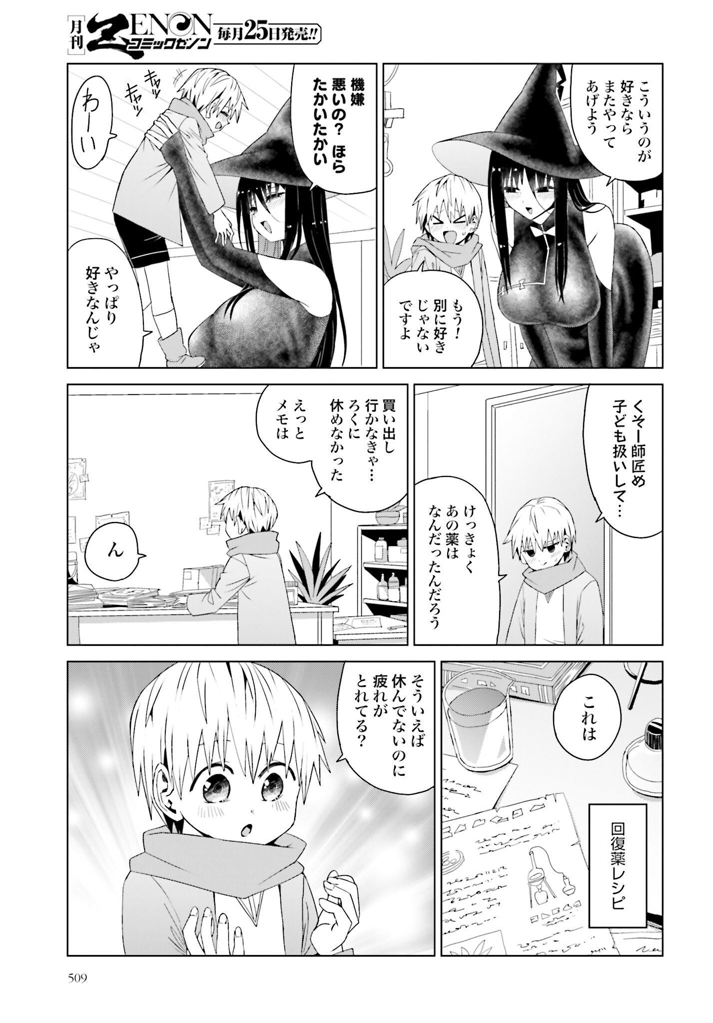 Mahou to Boku to Dekkai Shishou Chapter 8 page 5 - nihonkuni.com
