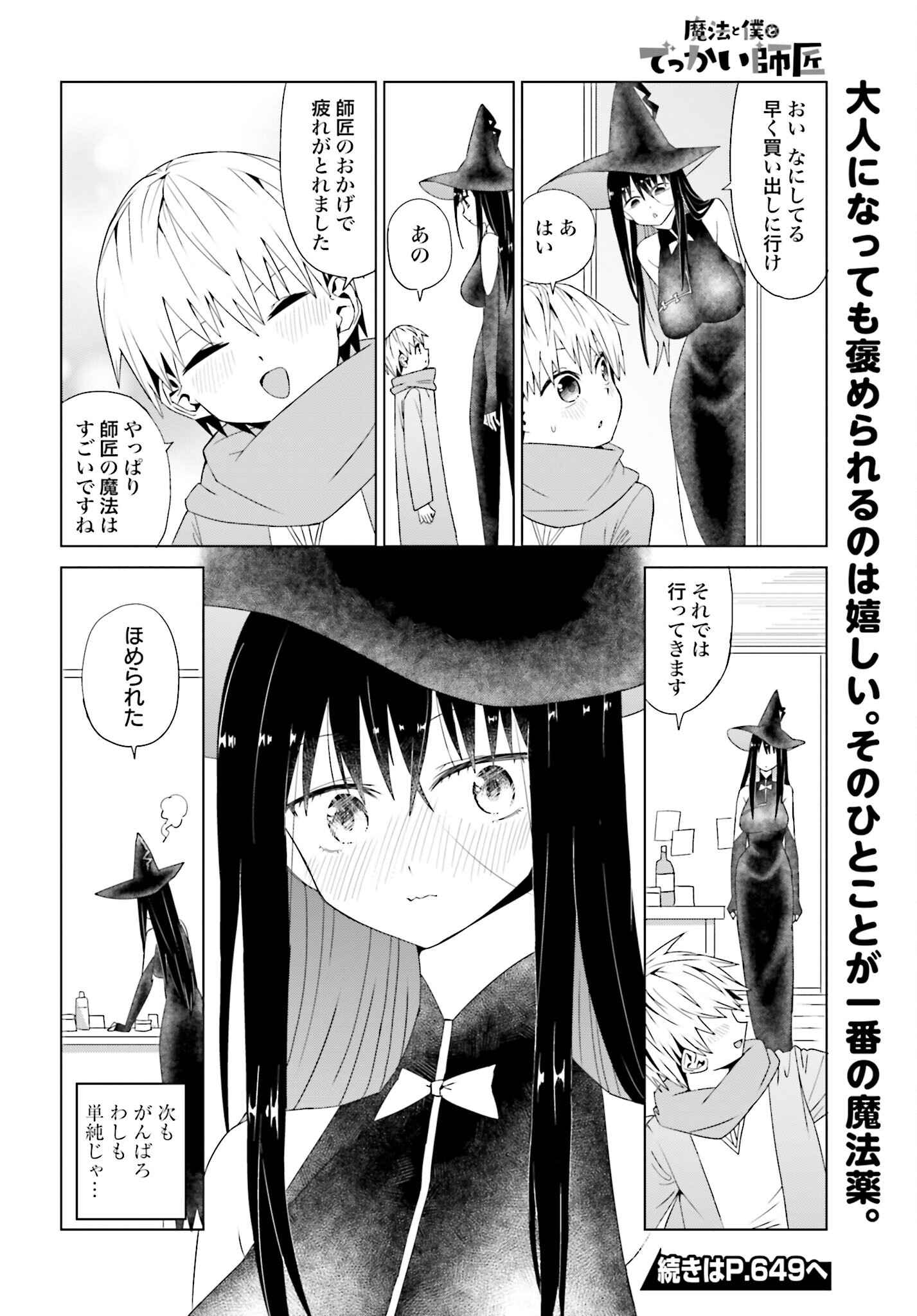 Mahou to Boku to Dekkai Shishou Chapter 8 page 6 - nihonkuni.com