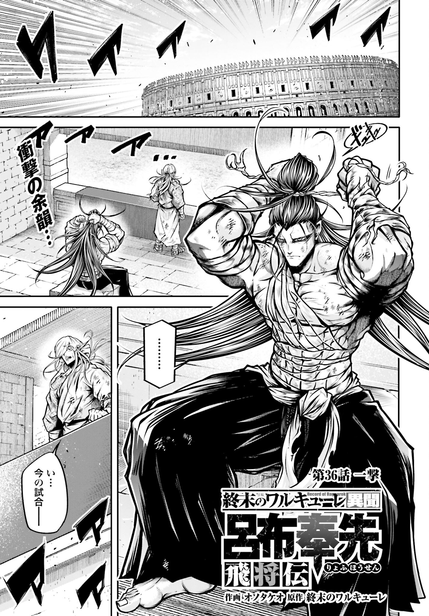 Shuumatsu no Valkyrie Ibun: Ryo Fu Housen Hishouden Chap 36 - Pic 1