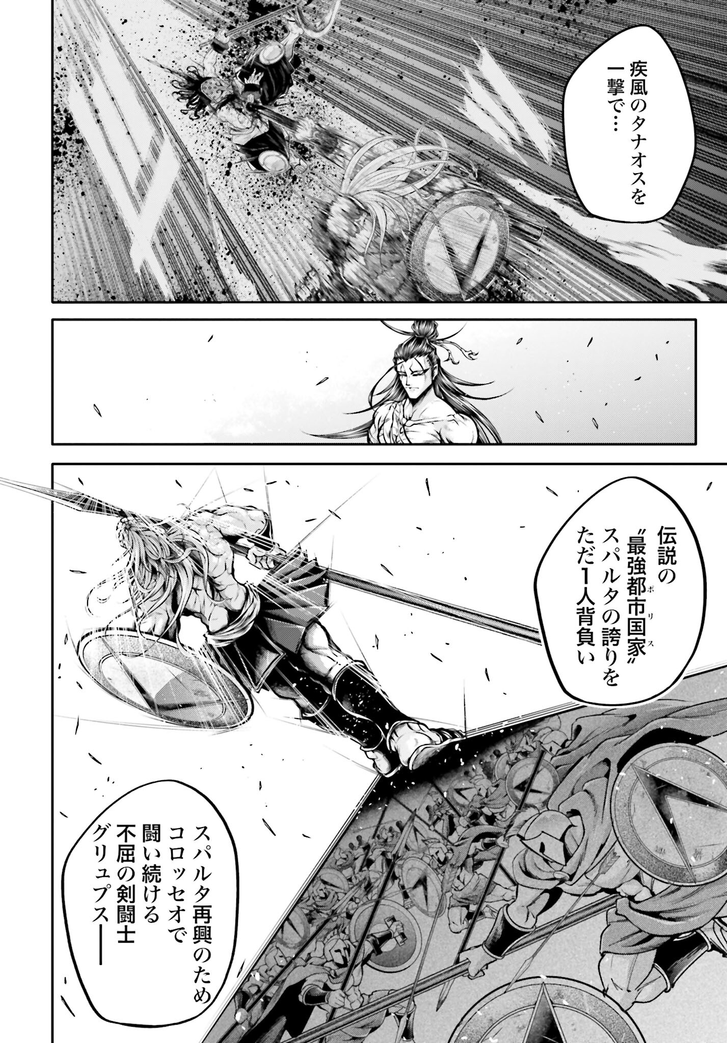 Shuumatsu no Valkyrie Ibun: Ryo Fu Housen Hishouden Chap 36 - Pic 2