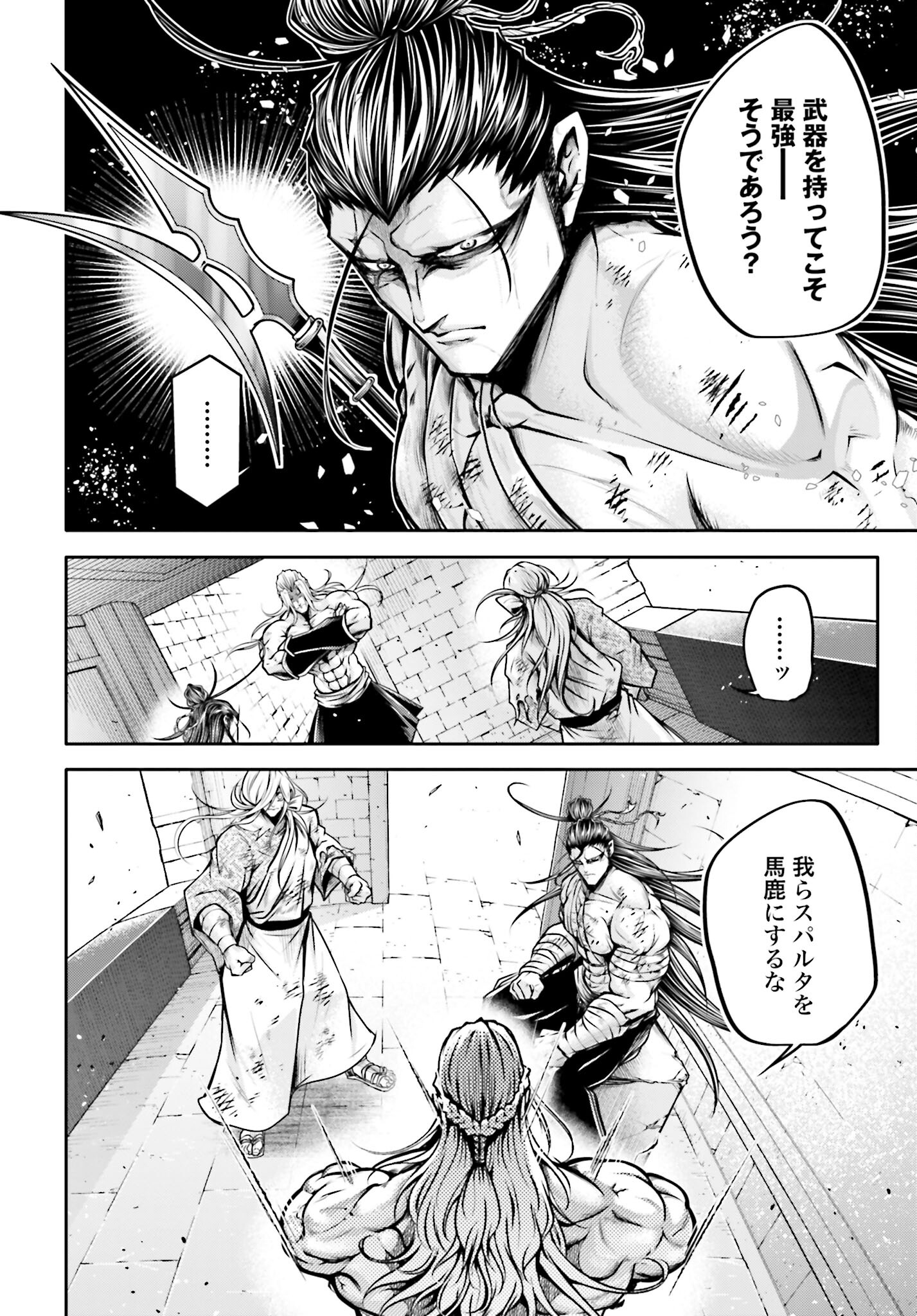 Shuumatsu no Valkyrie Ibun: Ryo Fu Housen Hishouden Chap 36 - Pic 6