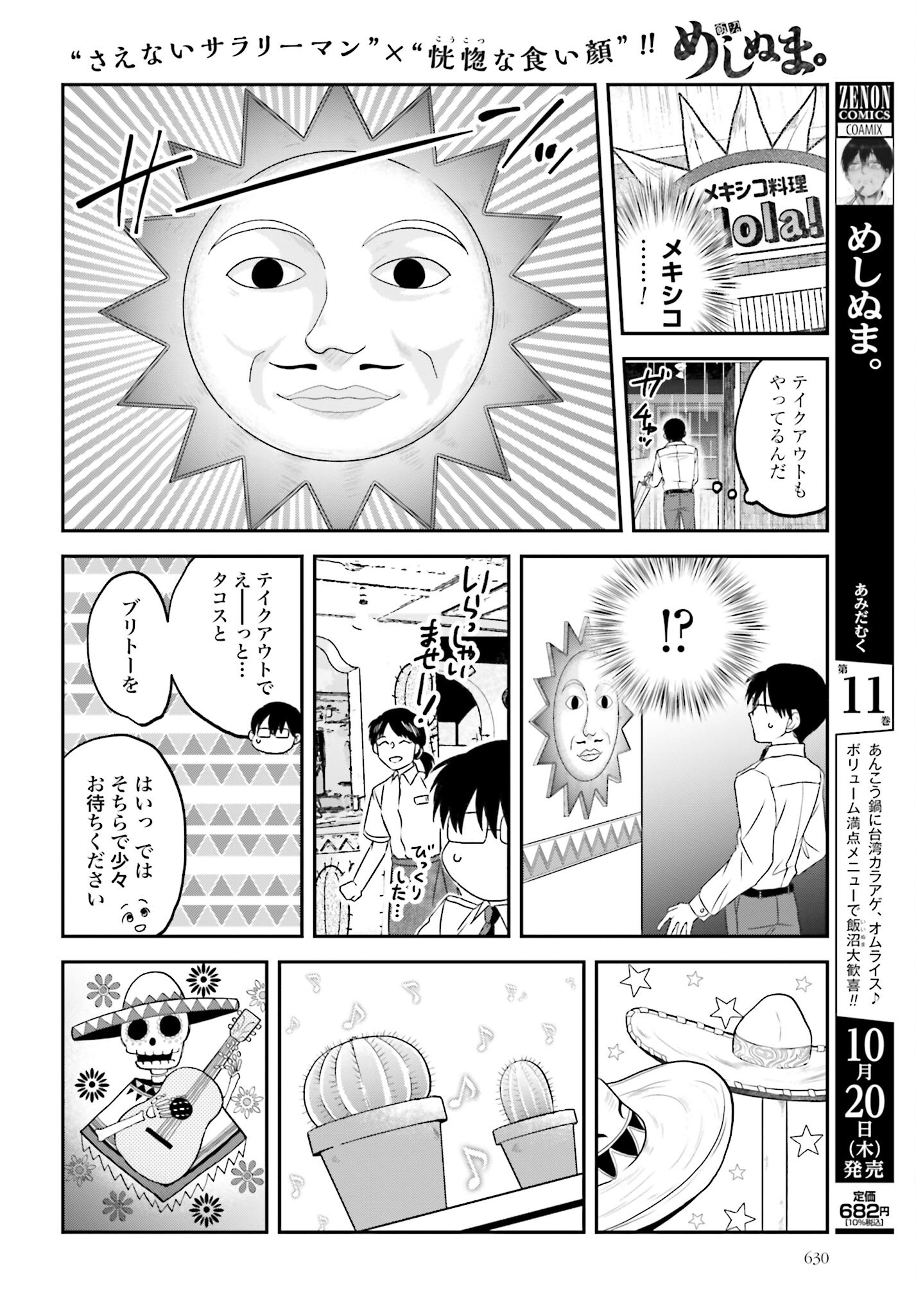 Meshinuma. Chapter 120 page 2 - nihonkuni.com