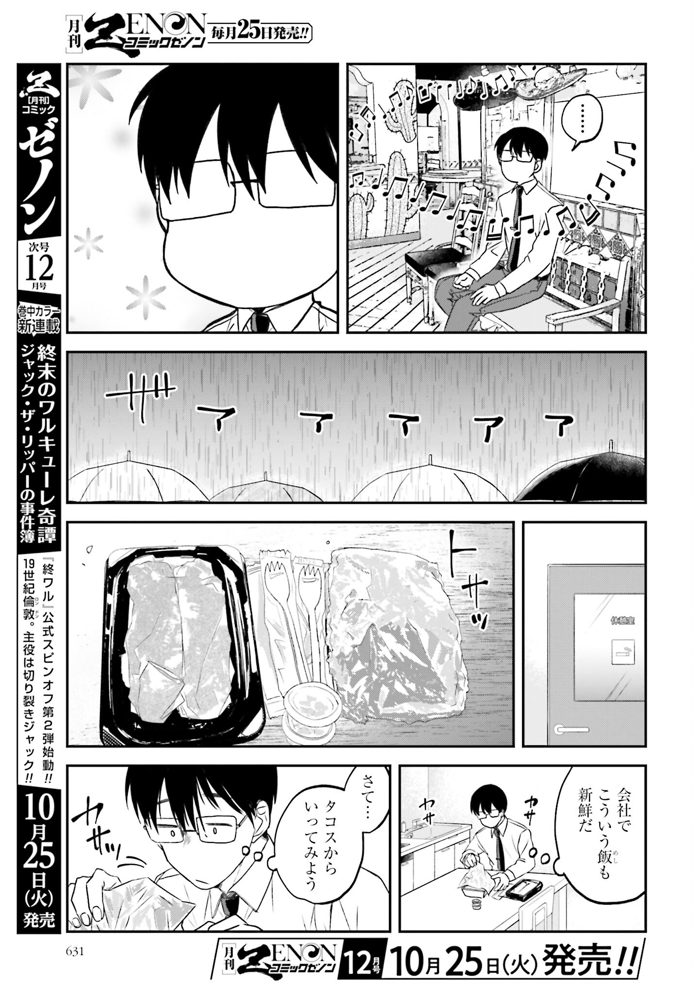 Meshinuma. Chapter 120 page 3 - nihonkuni.com