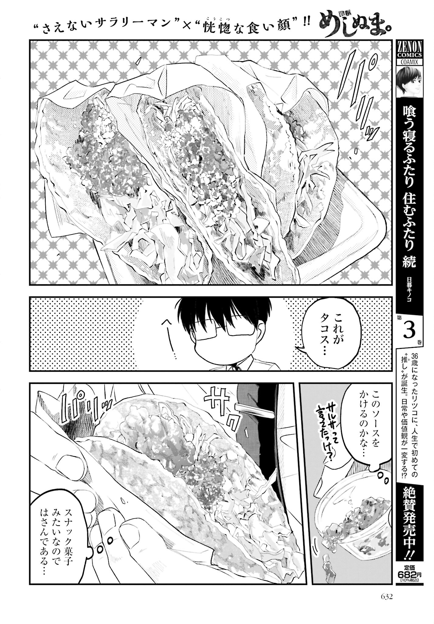 Meshinuma. Chapter 120 page 4 - nihonkuni.com