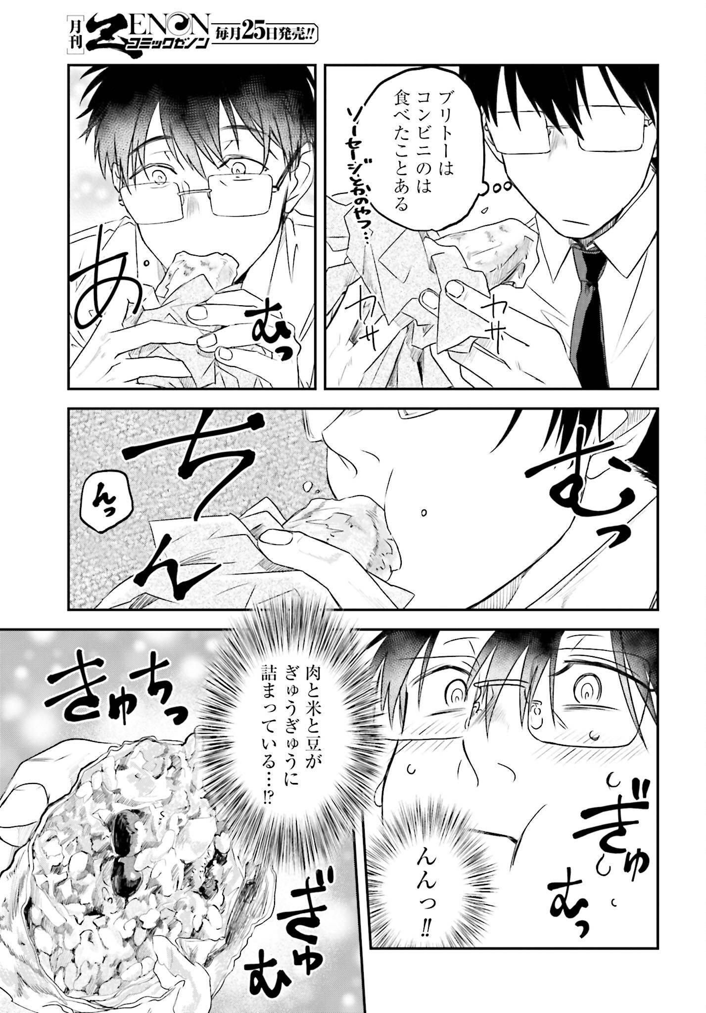 Meshinuma. Chapter 120 page 7 - nihonkuni.com