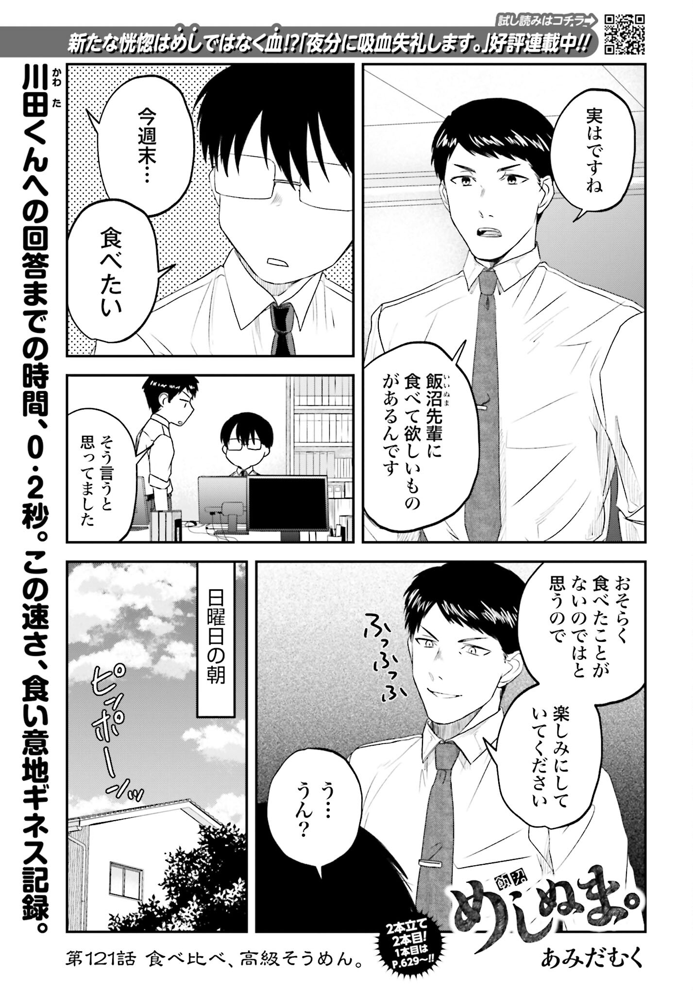 Meshinuma. Chapter 121 page 1 - nihonkuni.com