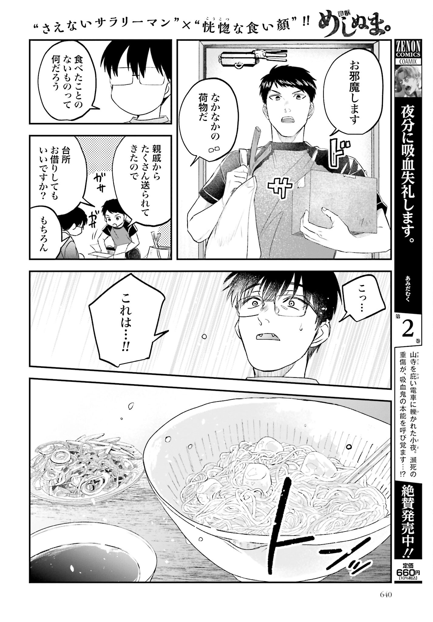 Meshinuma. Chapter 121 page 2 - nihonkuni.com