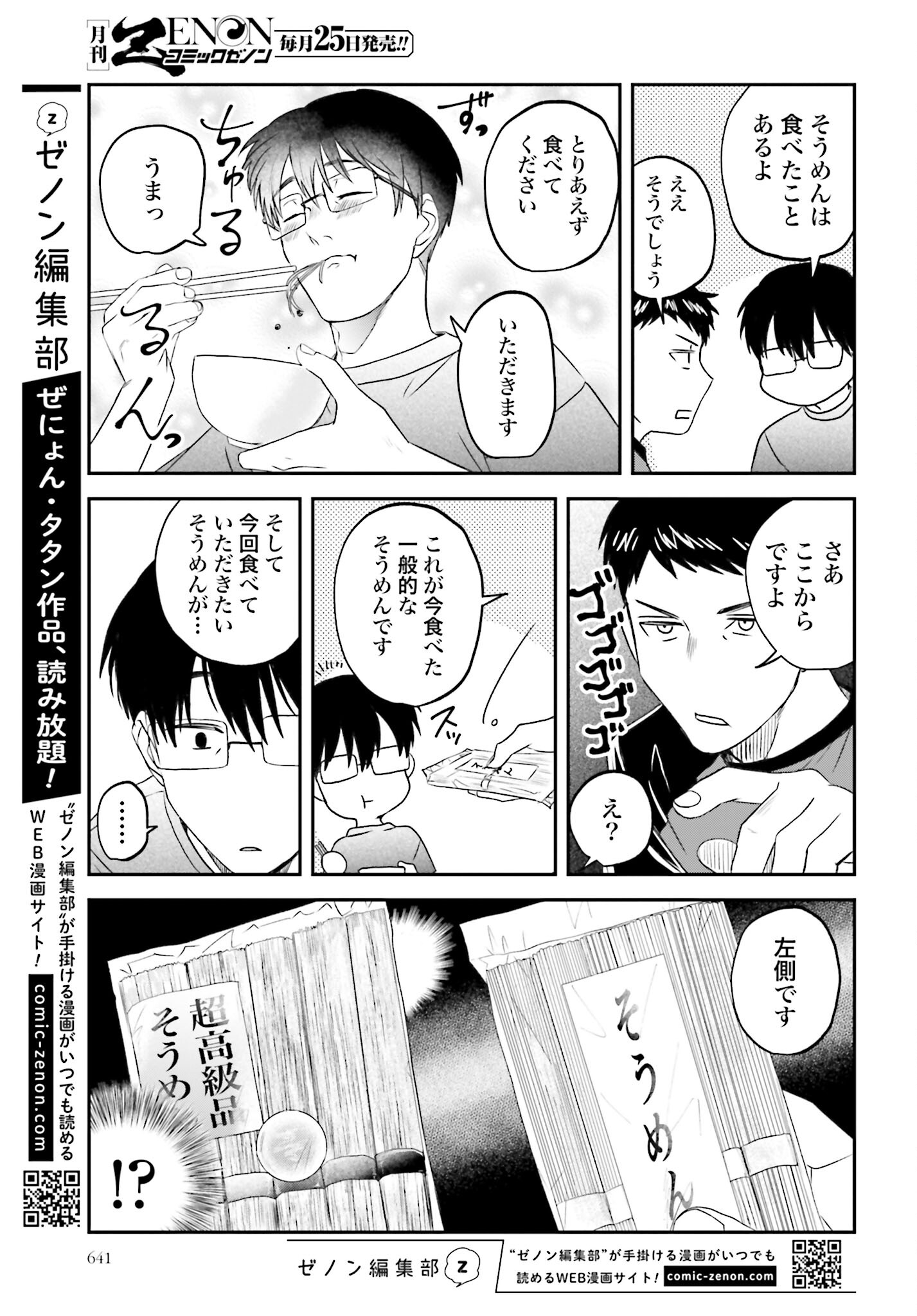 Meshinuma. Chapter 121 page 3 - nihonkuni.com