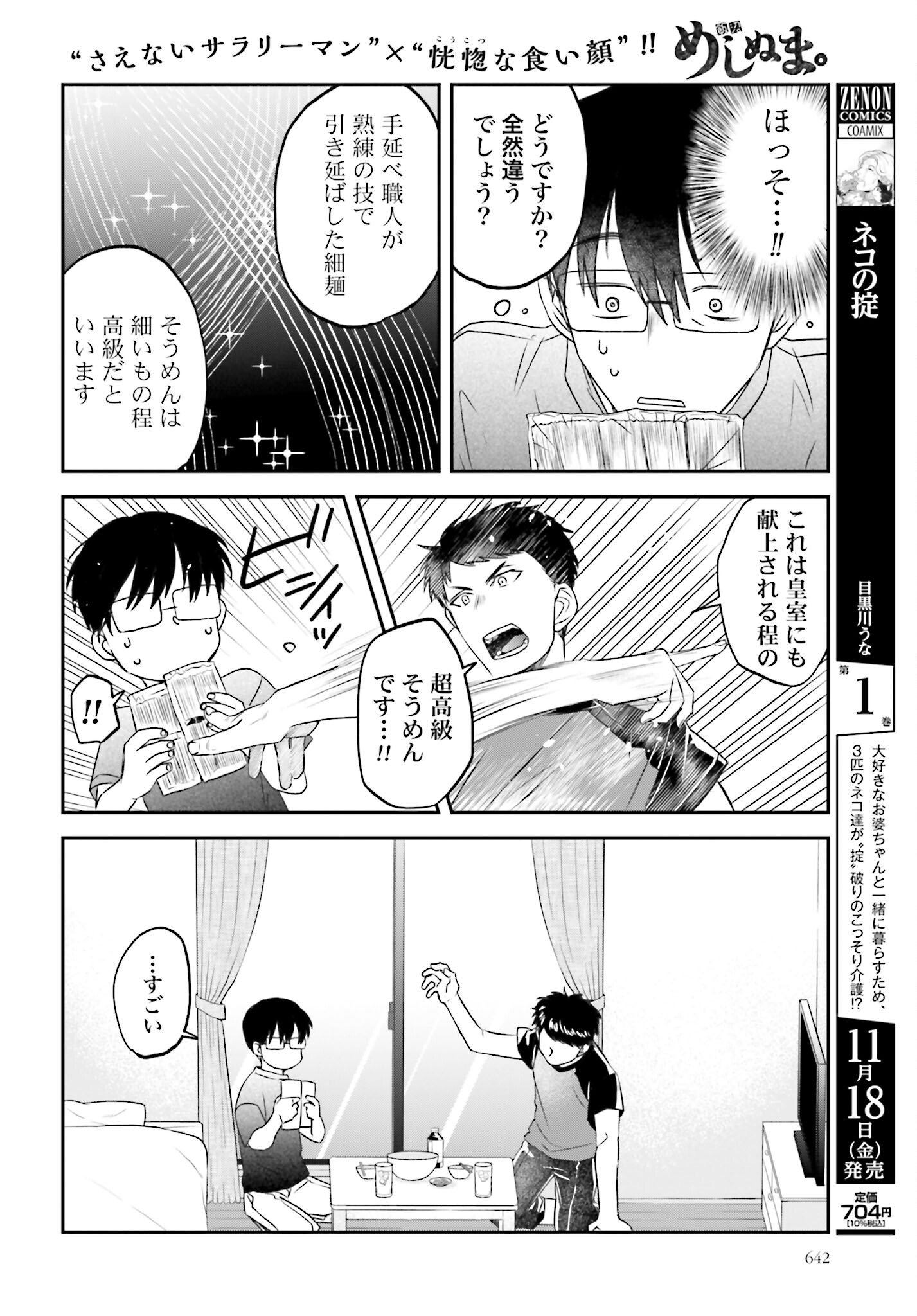 Meshinuma. Chapter 121 page 4 - nihonkuni.com