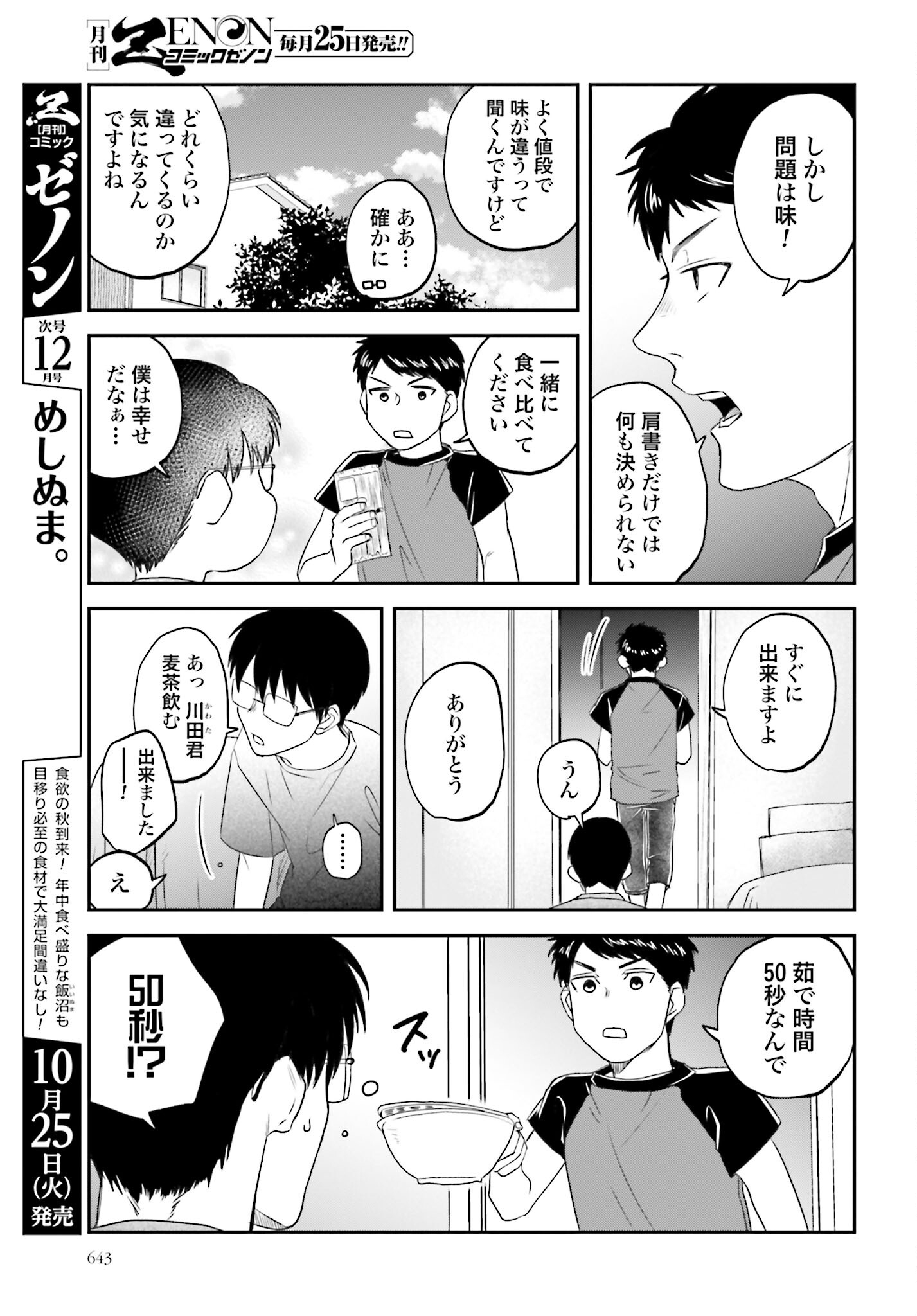 Meshinuma. Chapter 121 page 5 - nihonkuni.com