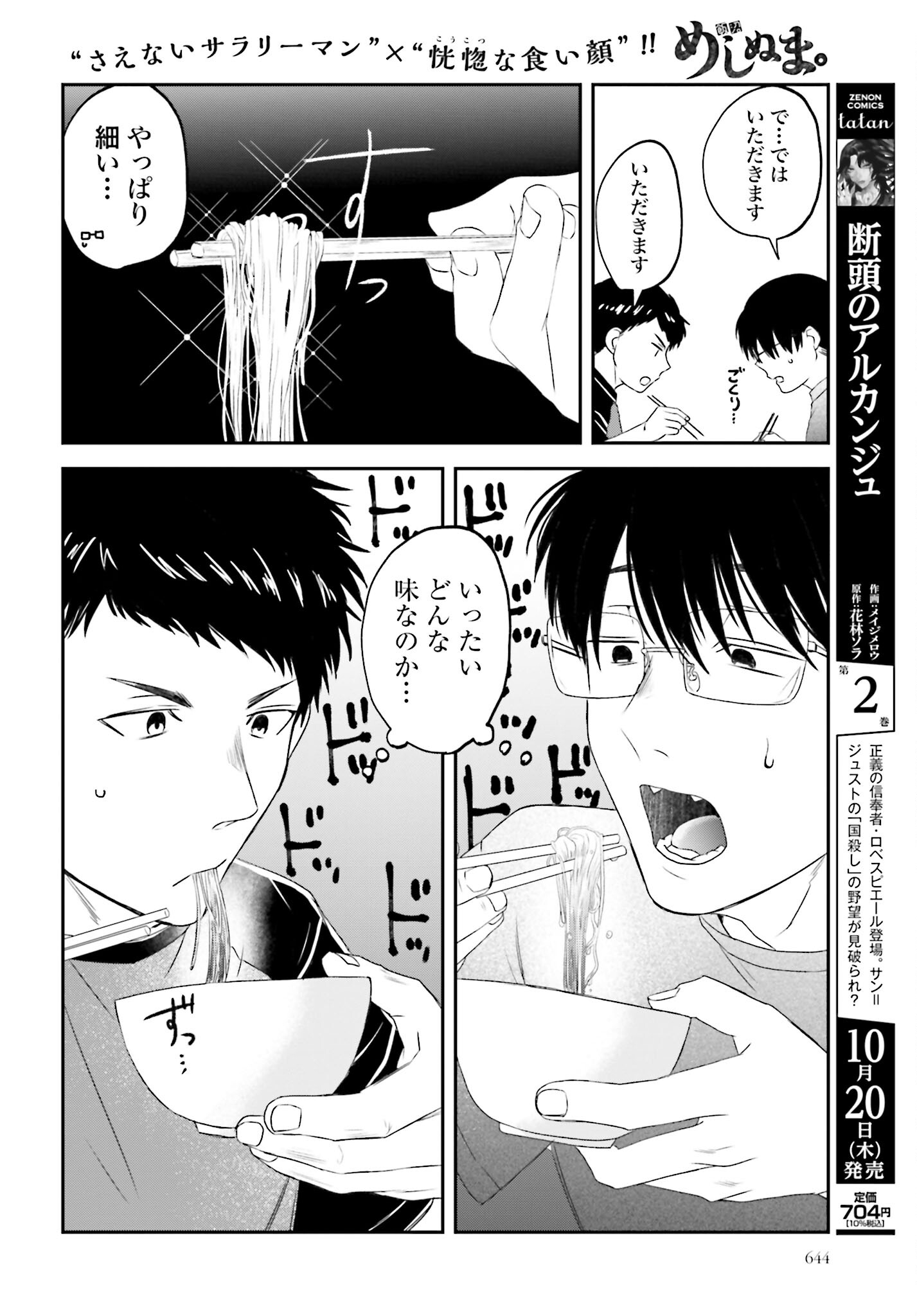 Meshinuma. Chapter 121 page 6 - nihonkuni.com