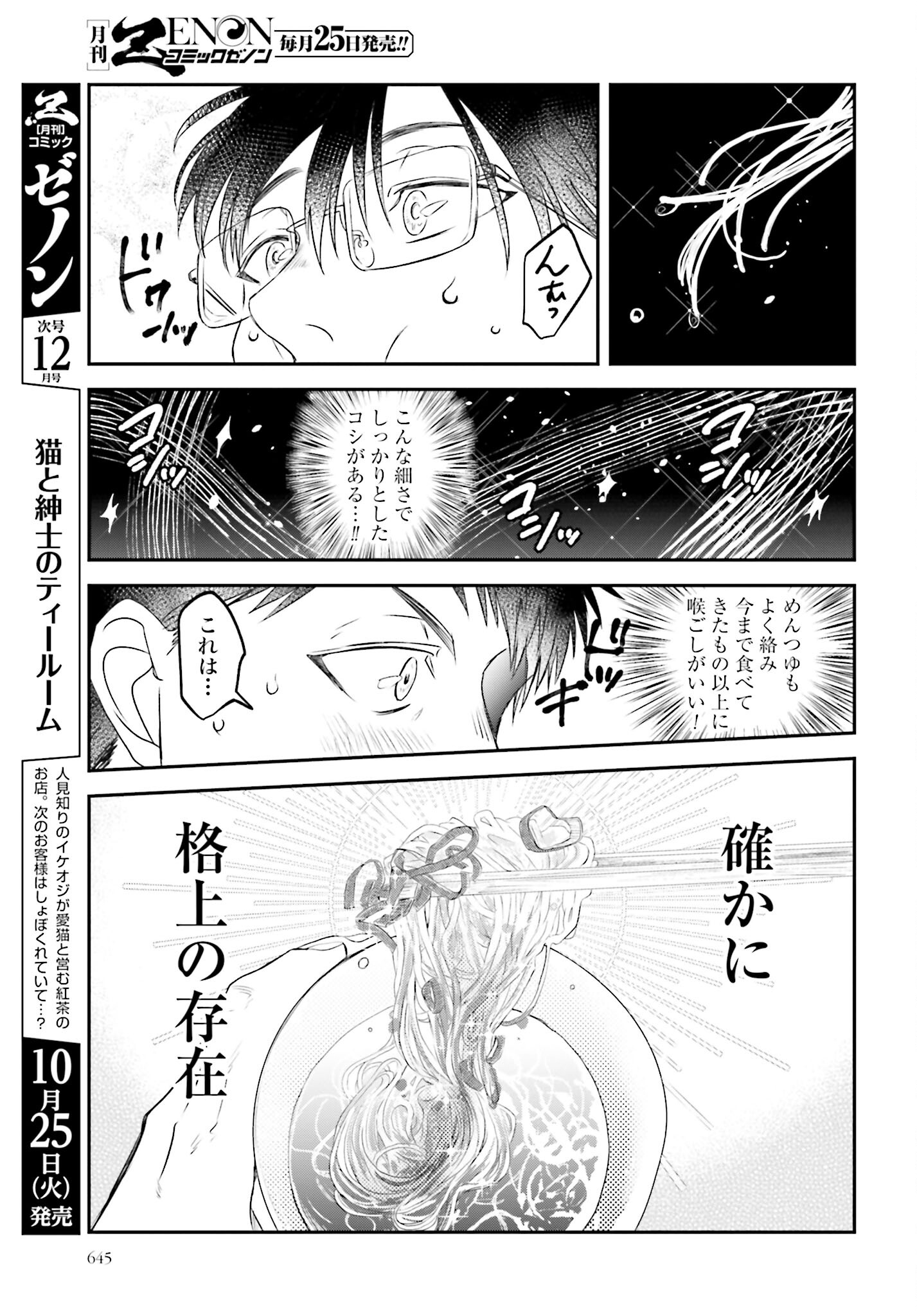 Meshinuma. Chapter 121 page 7 - nihonkuni.com