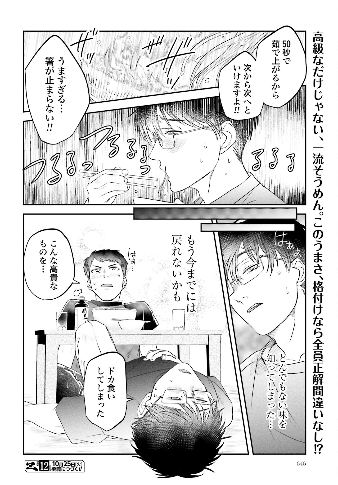 Meshinuma. Chapter 121 page 8 - nihonkuni.com