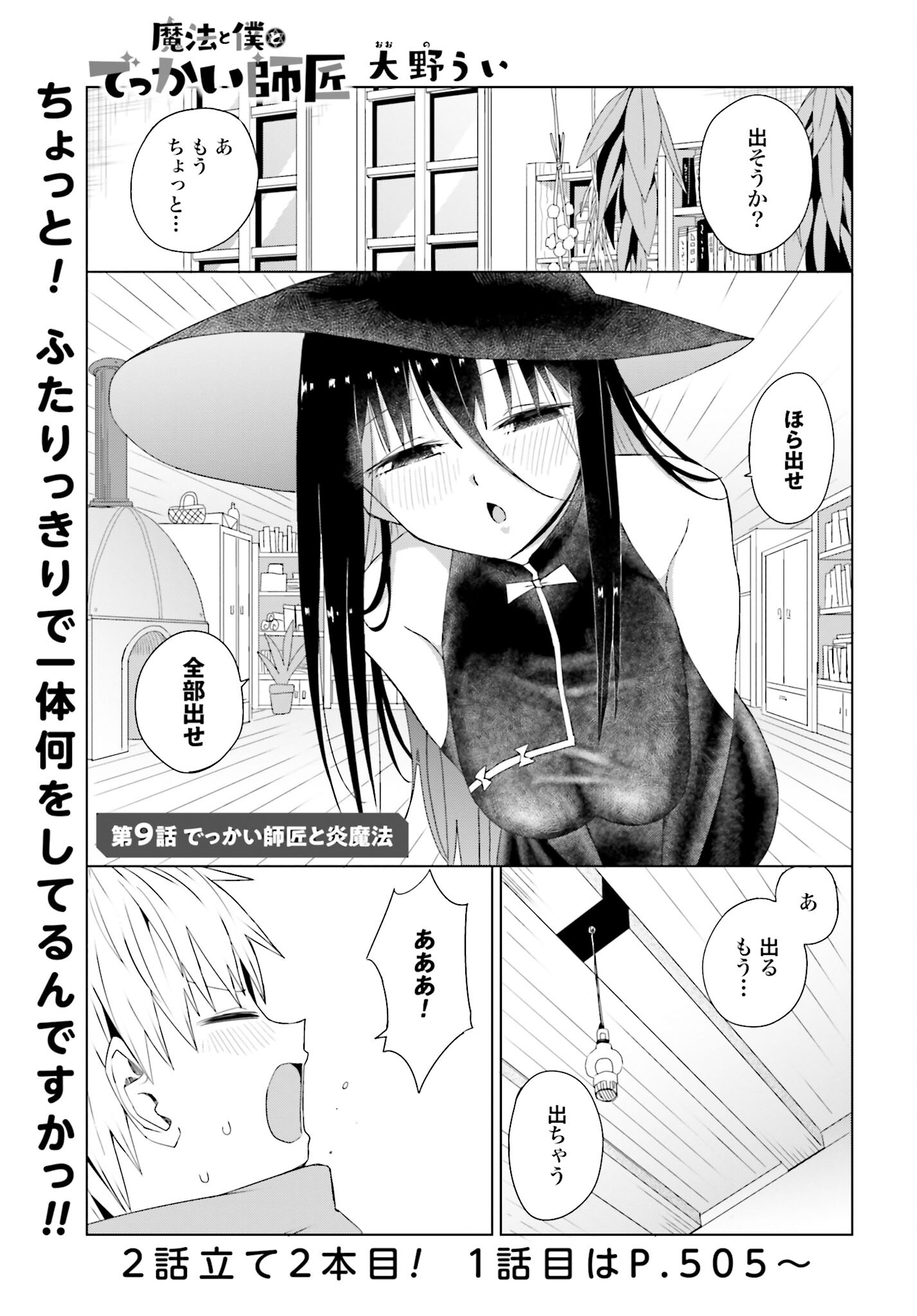 Mahou to Boku to Dekkai Shishou Chapter 9 page 1 - nihonkuni.com