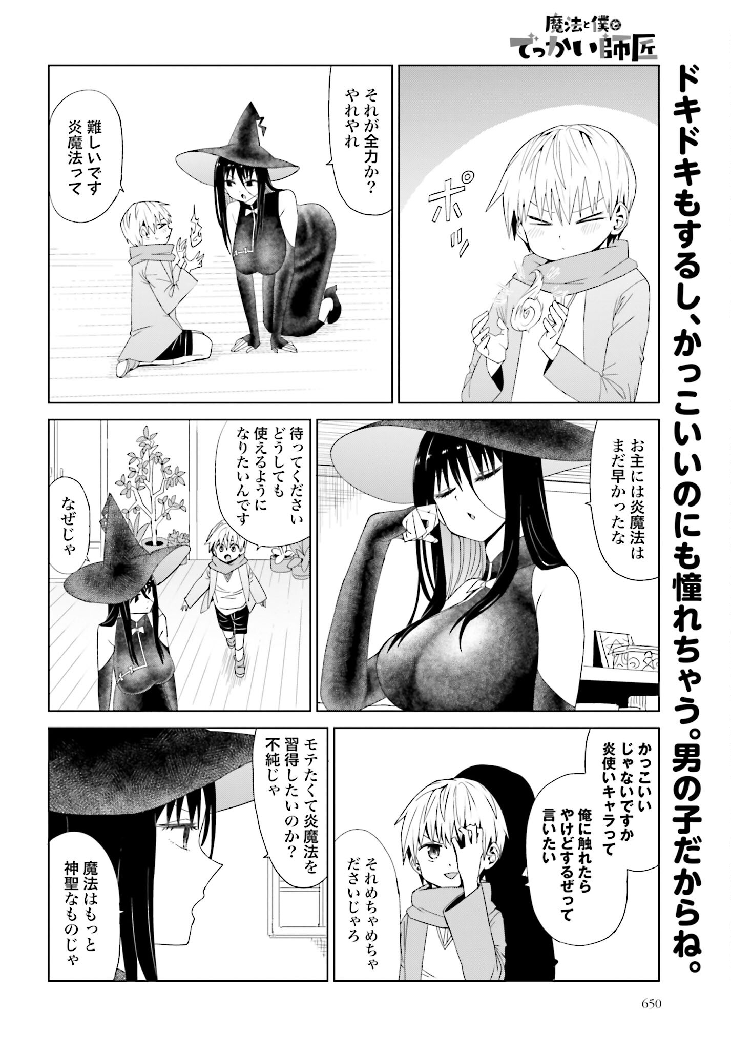 Mahou to Boku to Dekkai Shishou Chapter 9 page 2 - nihonkuni.com