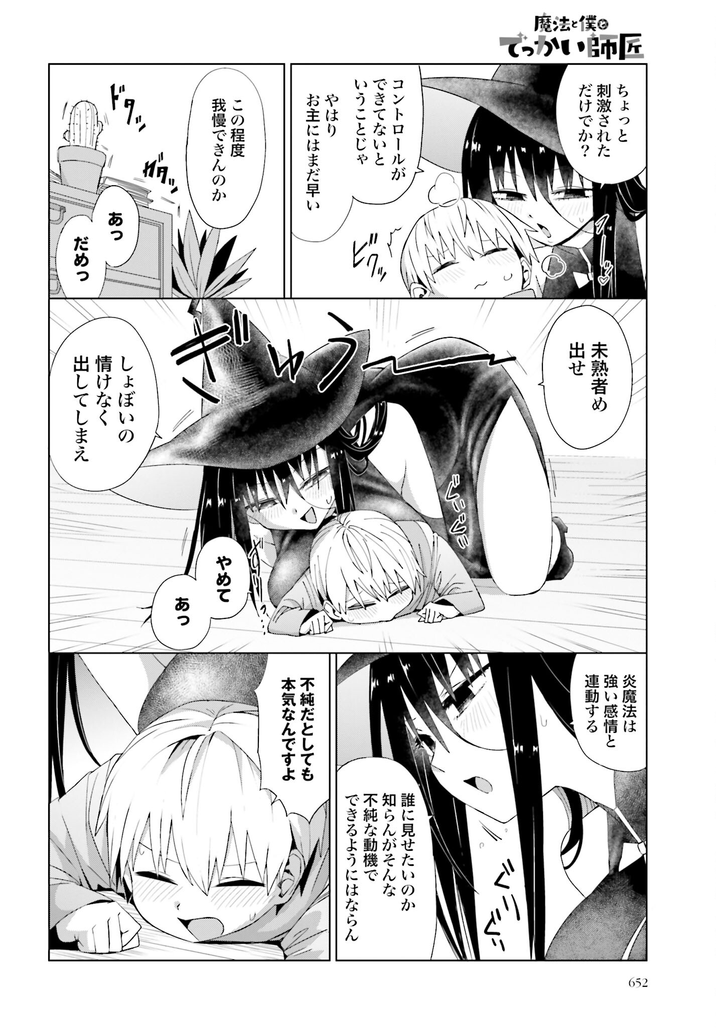 Mahou to Boku to Dekkai Shishou Chapter 9 page 4 - nihonkuni.com
