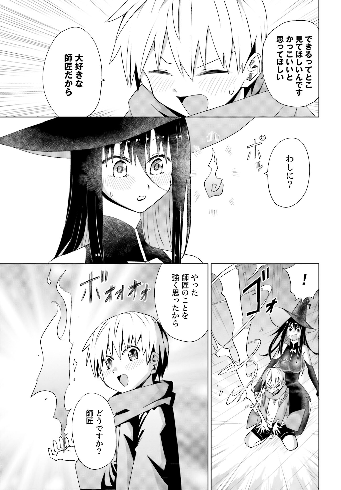 Mahou to Boku to Dekkai Shishou Chapter 9 page 5 - nihonkuni.com