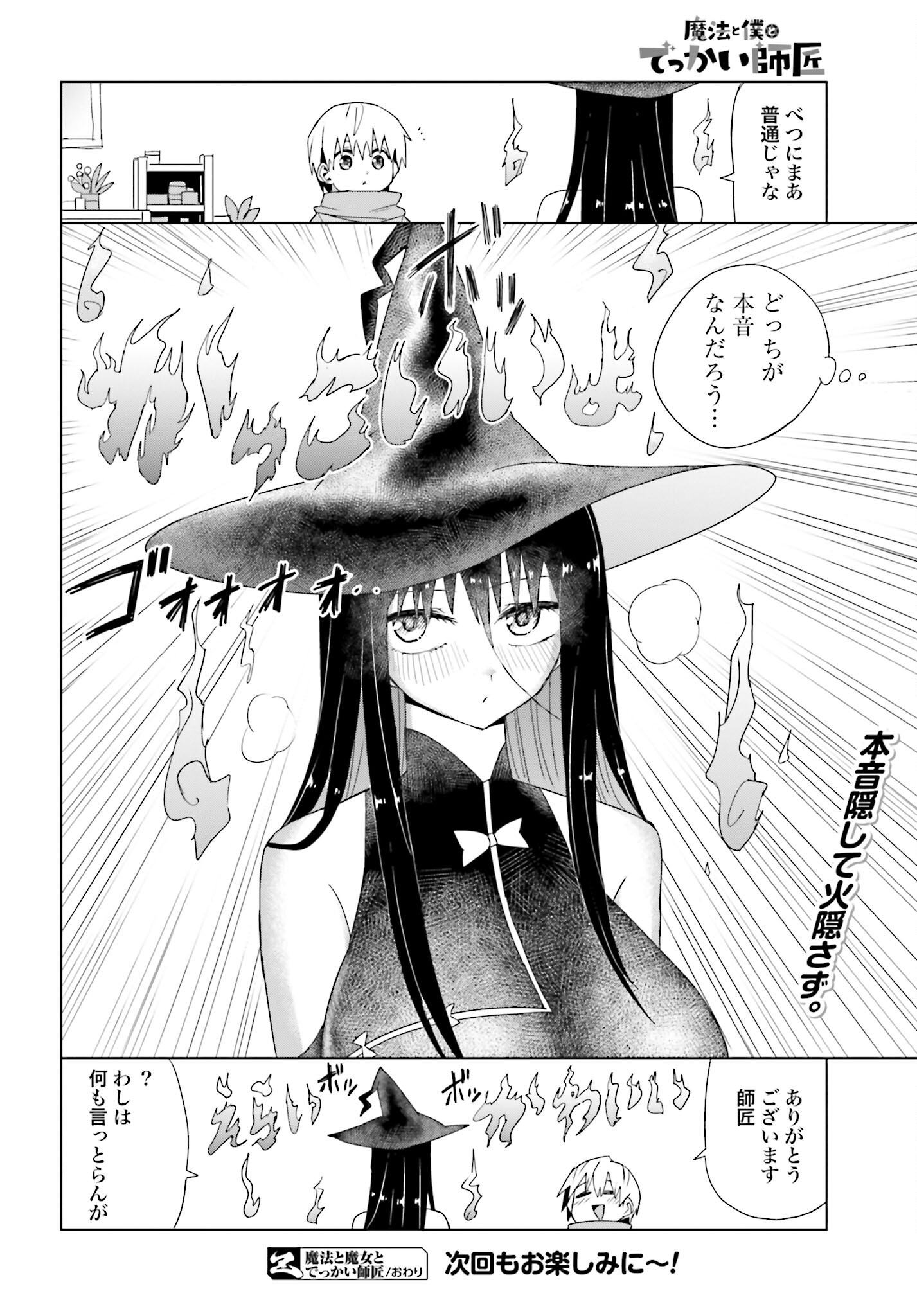 Mahou to Boku to Dekkai Shishou Chapter 9 page 6 - nihonkuni.com