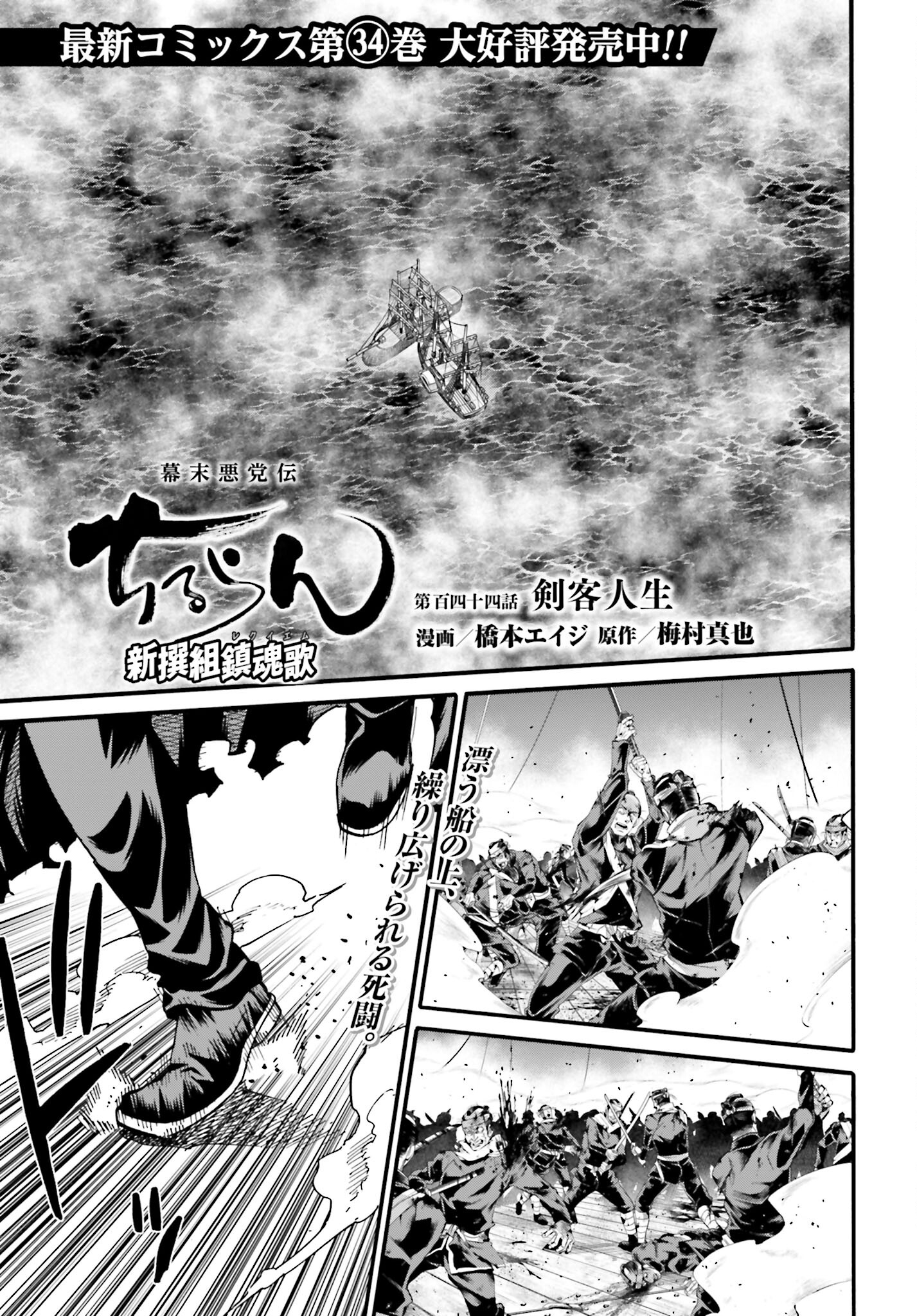 Chiruran: Shinsengumi Chinkonka Chap 144 - Pic 1