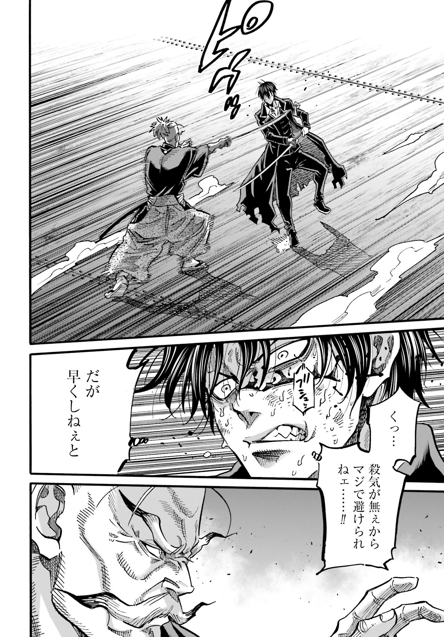 Chiruran: Shinsengumi Chinkonka Chap 144 - Pic 4