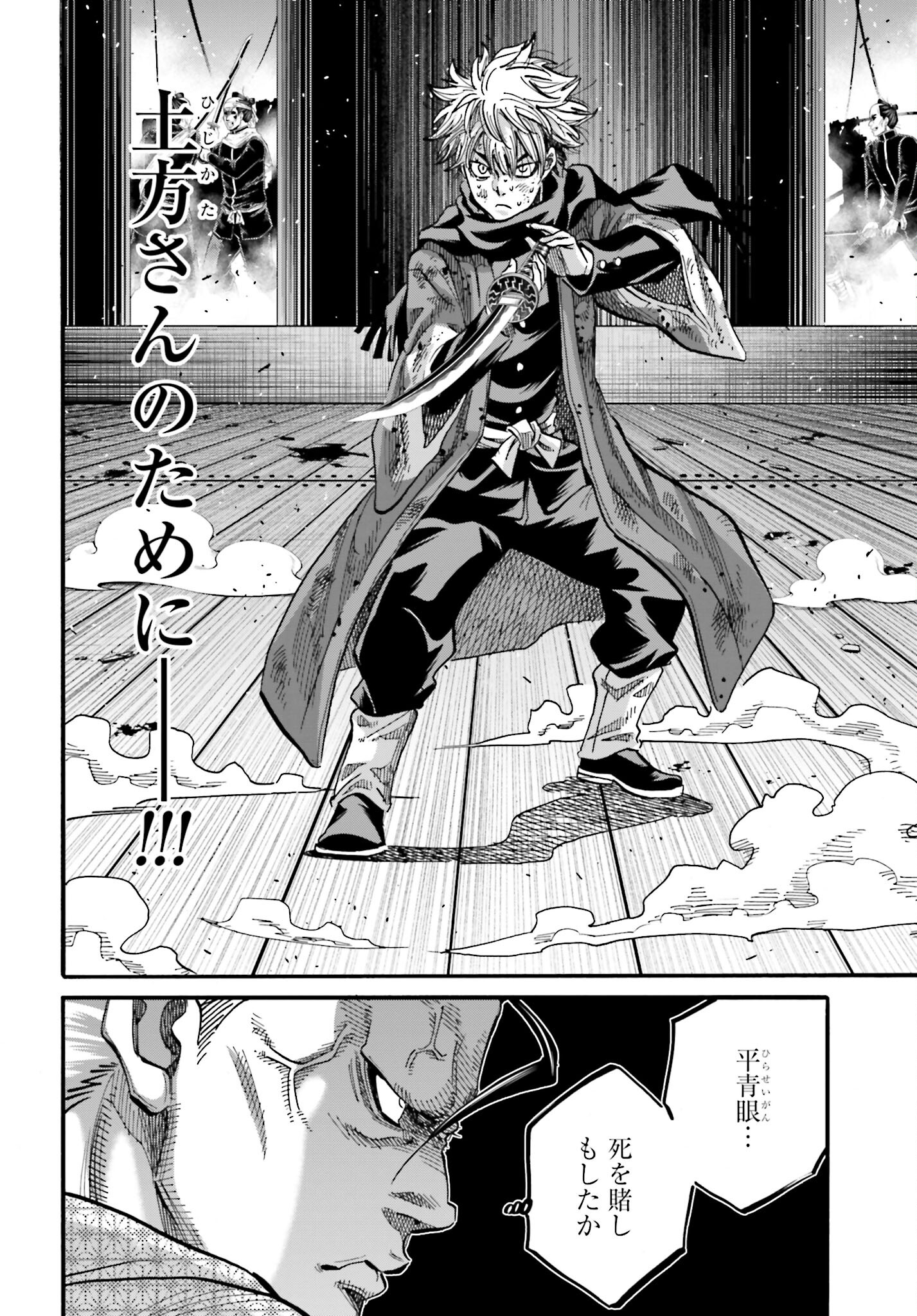 Chiruran: Shinsengumi Chinkonka Chap 144 - Pic 12