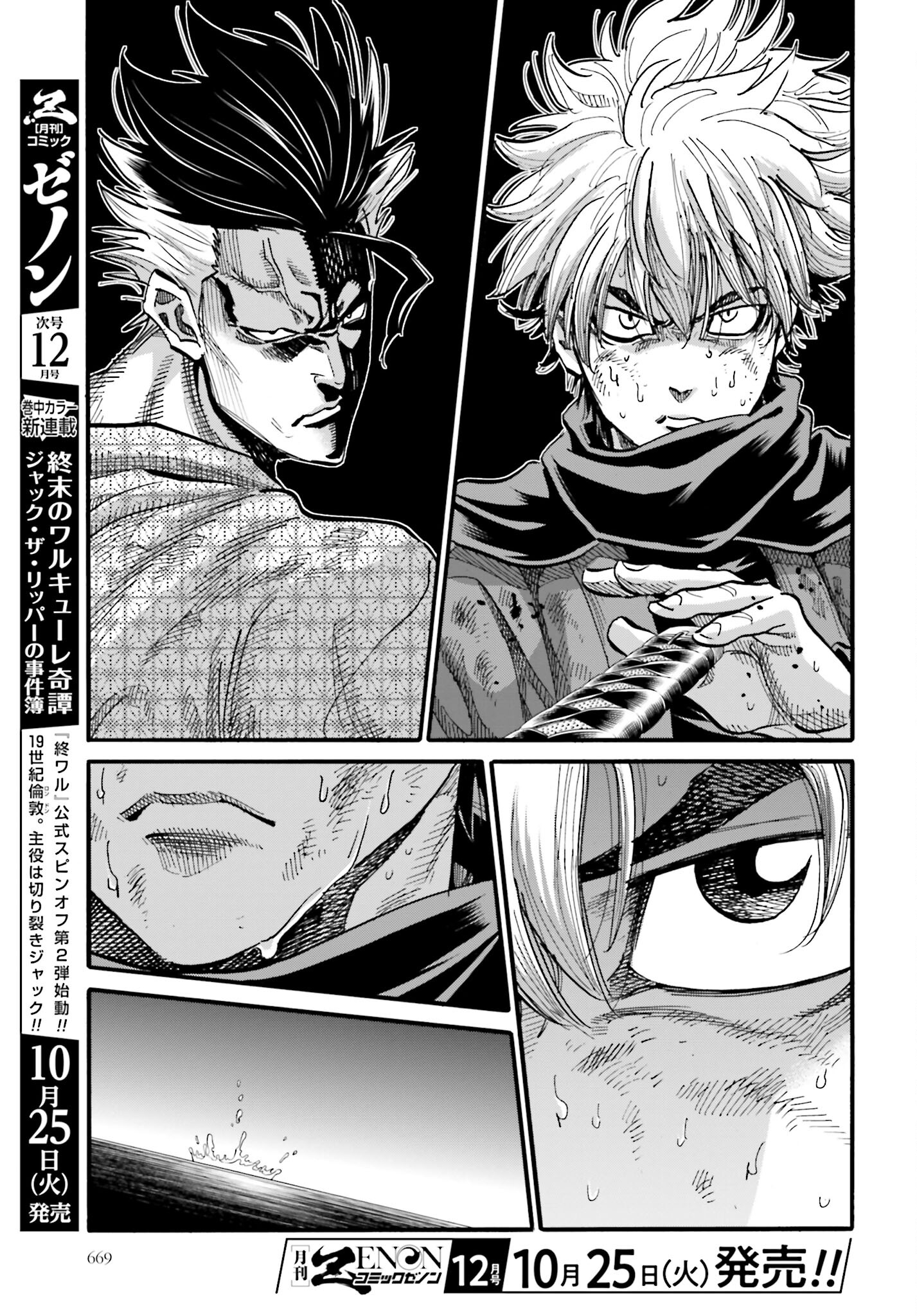 Chiruran: Shinsengumi Chinkonka Chap 144 - Pic 13