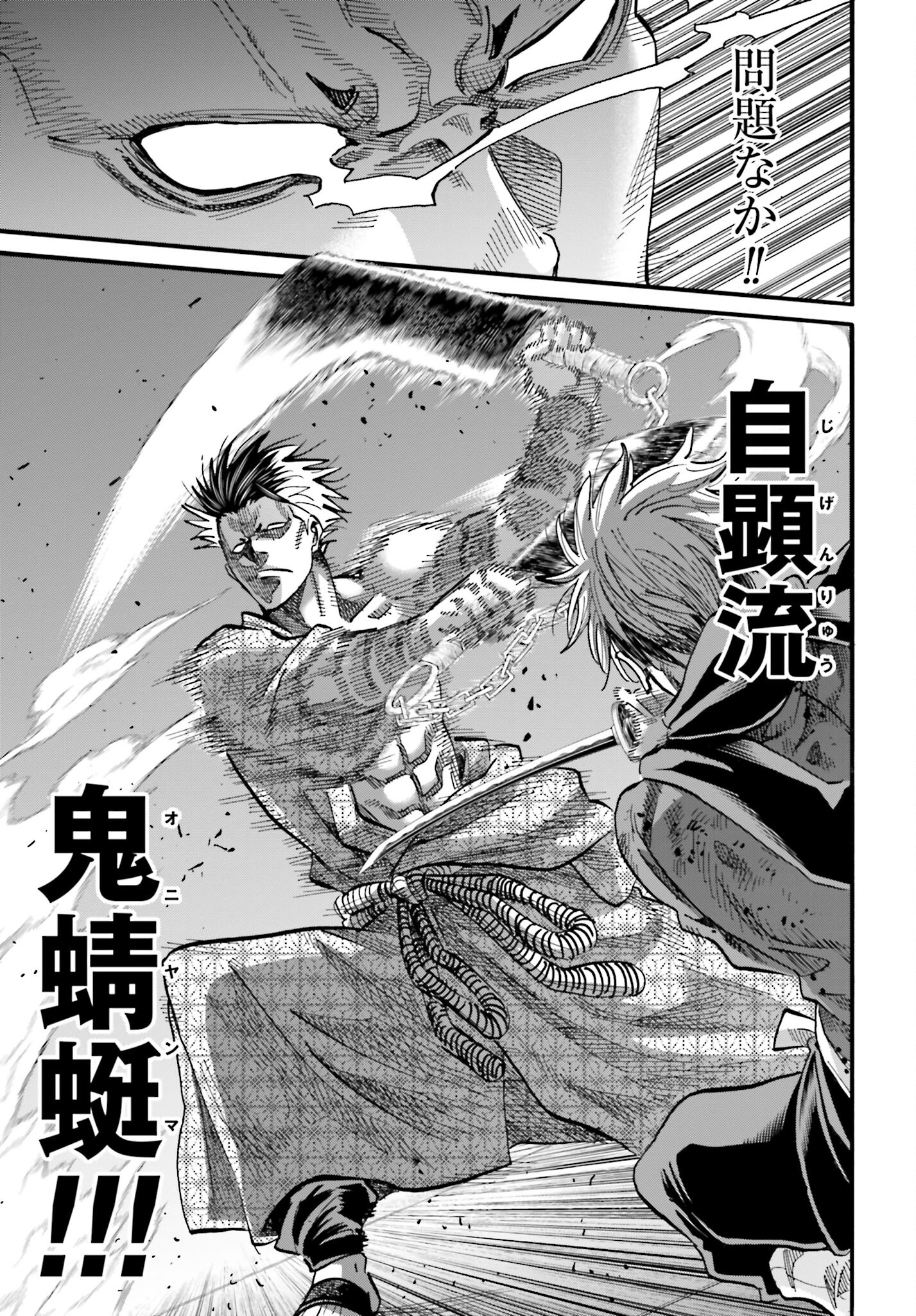 Chiruran: Shinsengumi Chinkonka Chap 144 - Pic 15