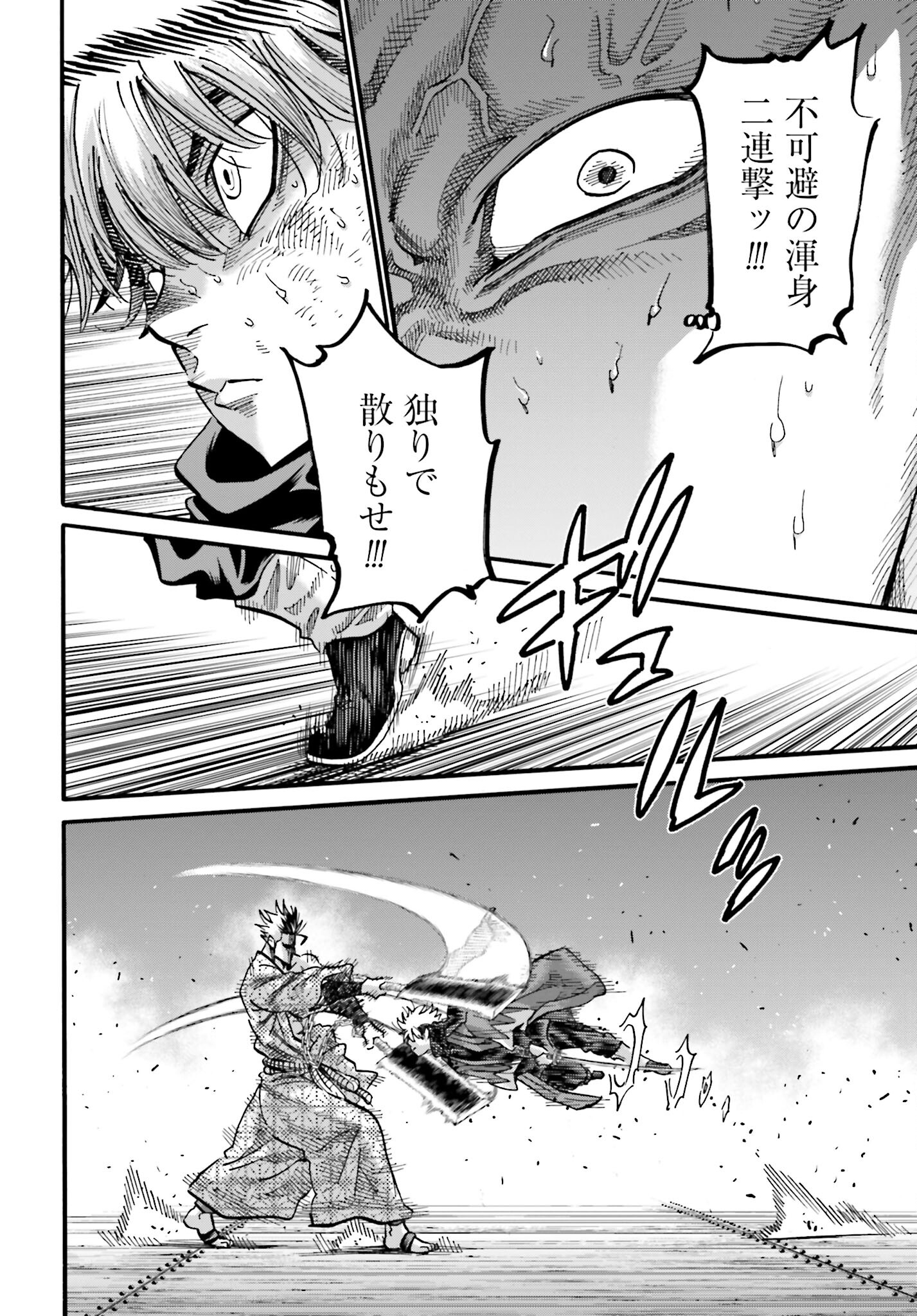 Chiruran: Shinsengumi Chinkonka Chap 144 - Pic 16