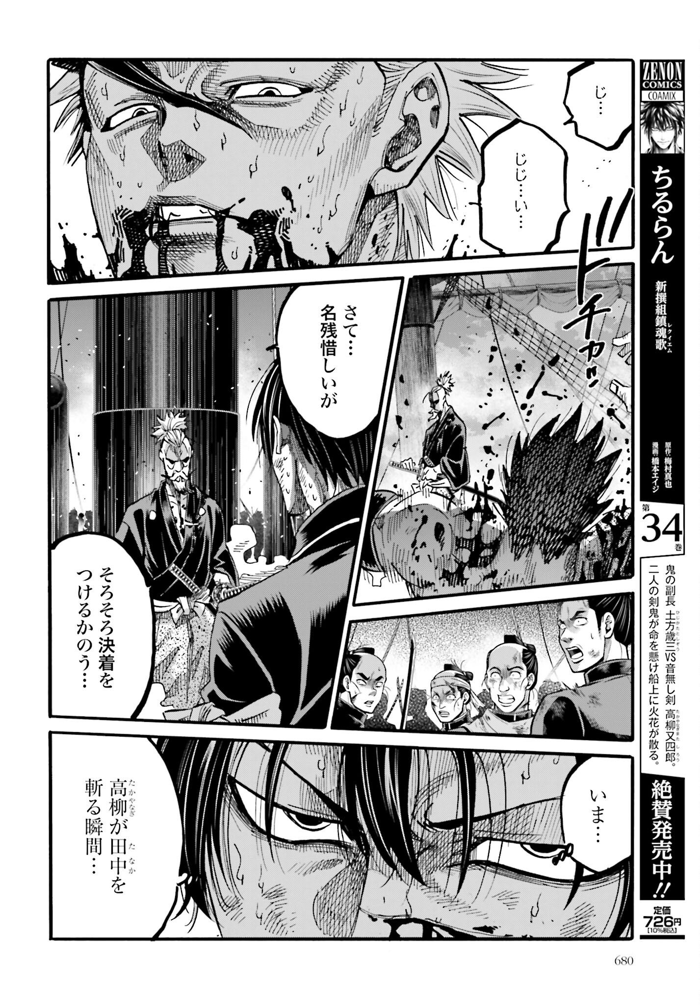 Chiruran: Shinsengumi Chinkonka Chap 144 - Pic 24