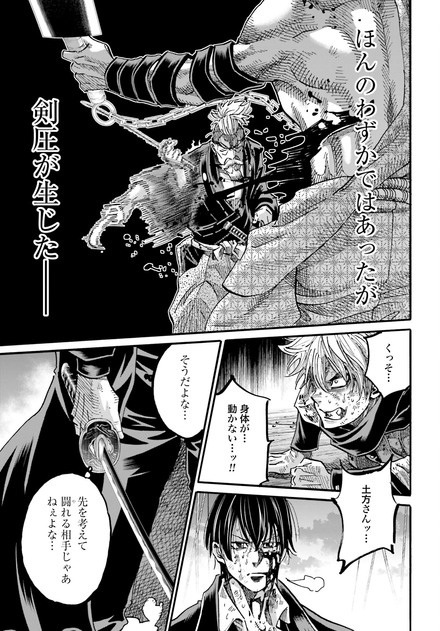 Chiruran: Shinsengumi Chinkonka Chap 144 - Pic 25