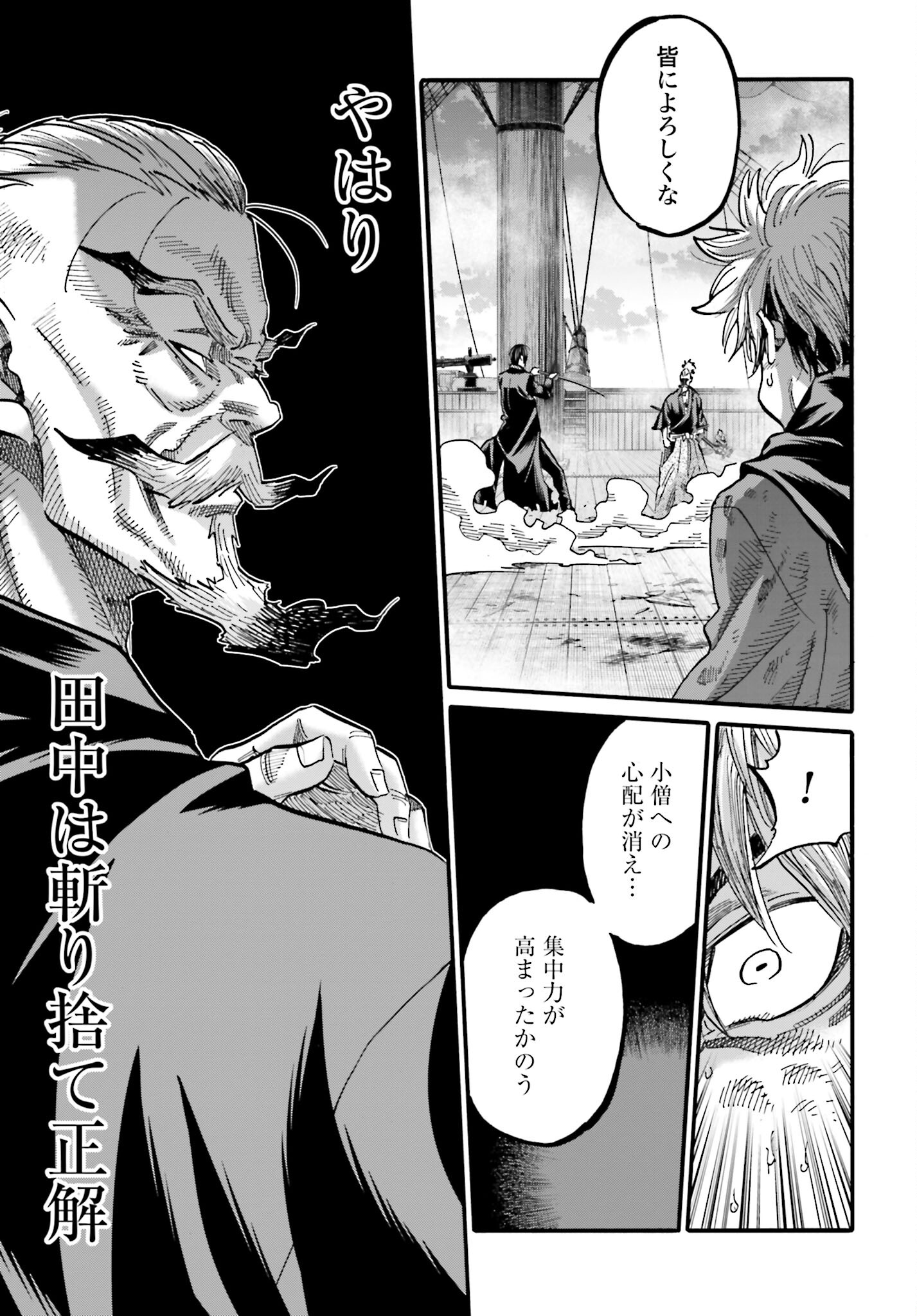 Chiruran: Shinsengumi Chinkonka Chap 144 - Pic 27