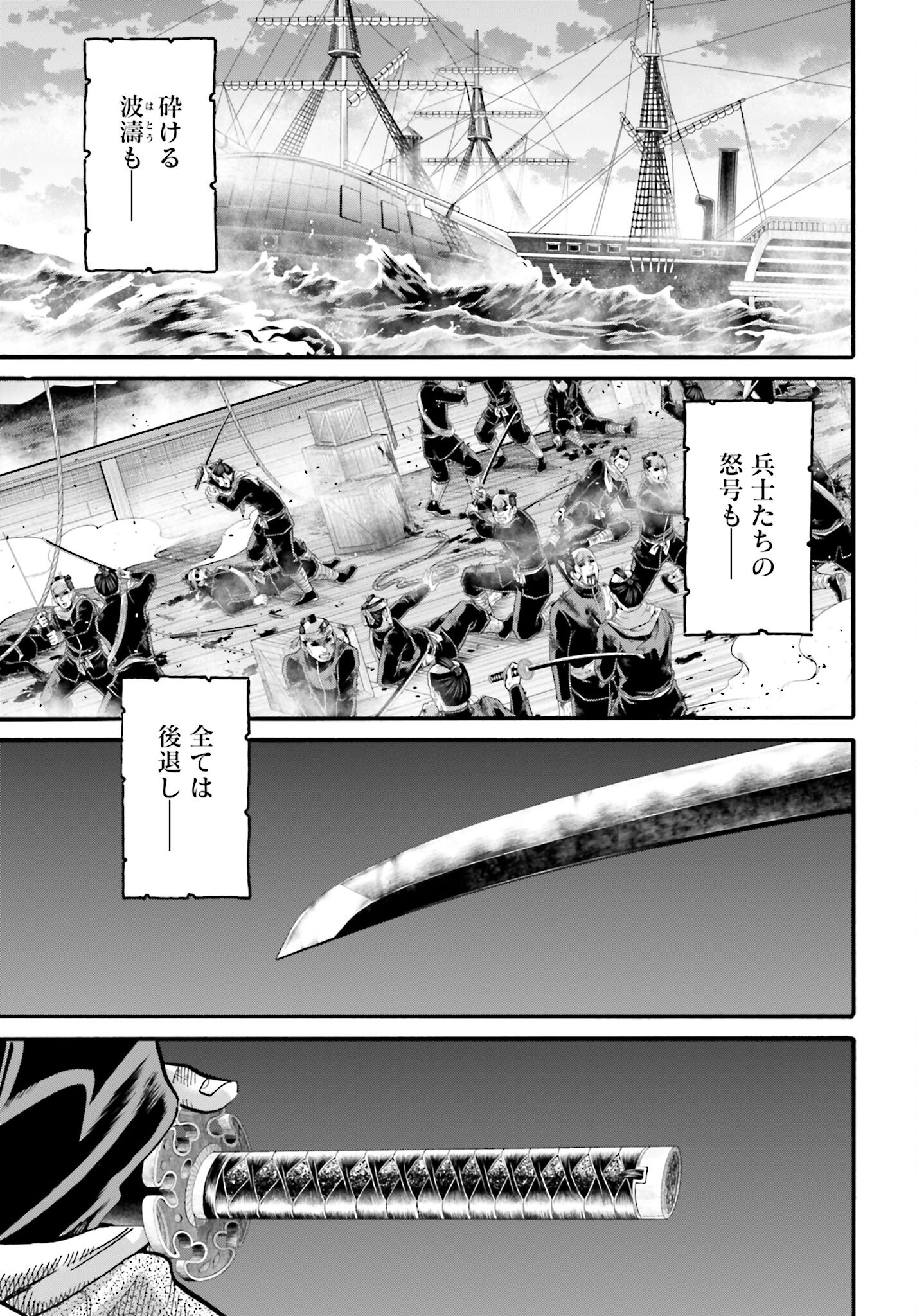 Chiruran: Shinsengumi Chinkonka Chap 144 - Pic 29