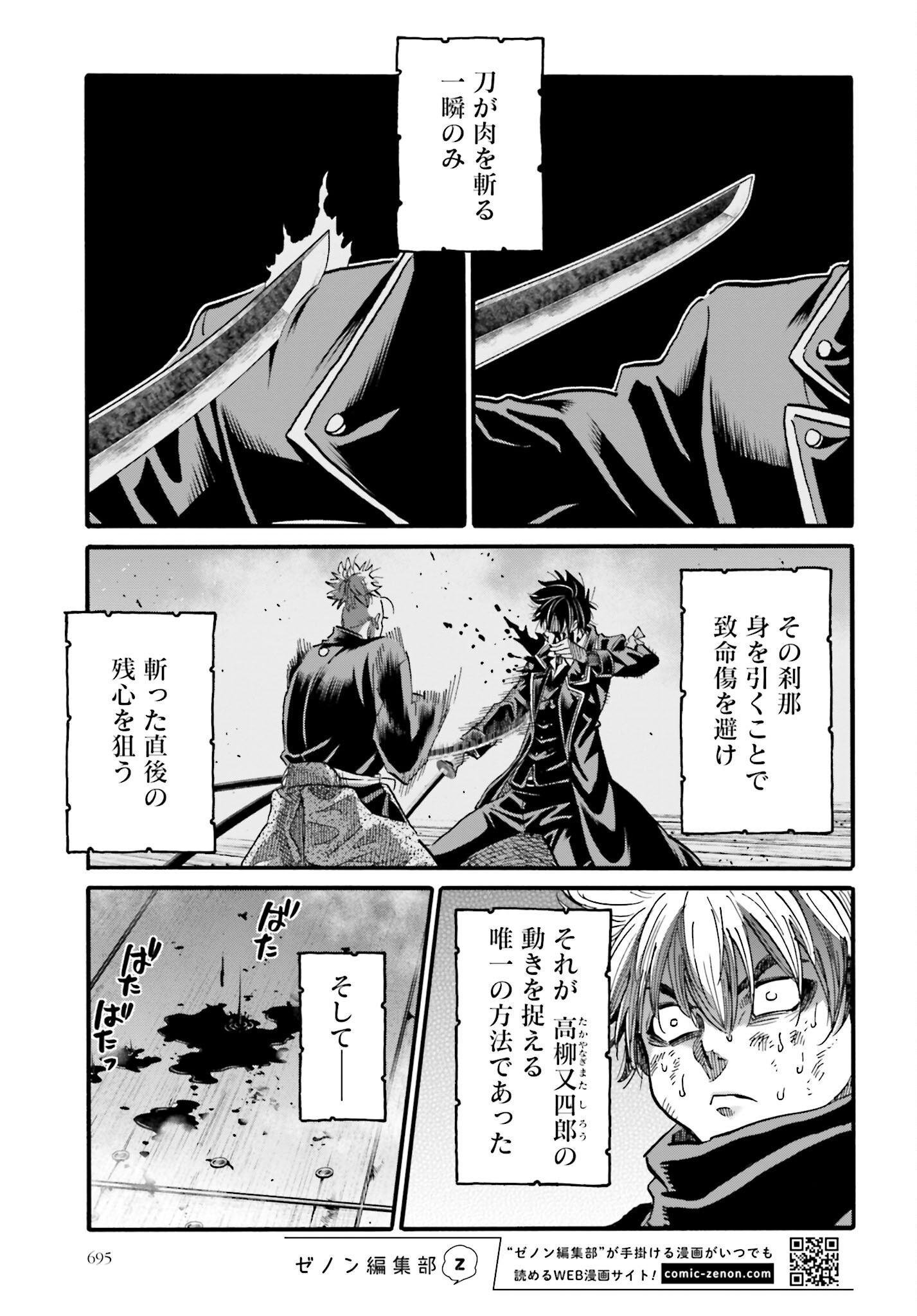 Chiruran: Shinsengumi Chinkonka Chap 144 - Pic 39