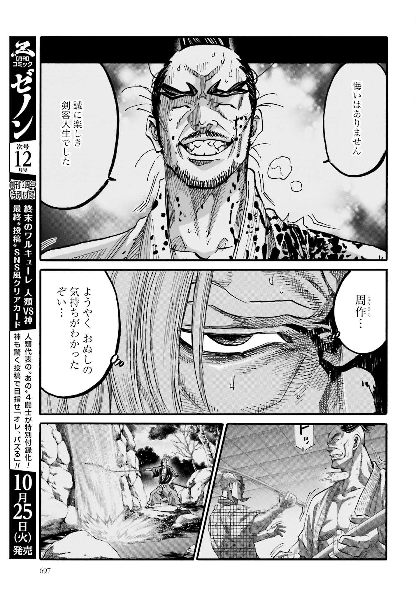 Chiruran: Shinsengumi Chinkonka Chap 144 - Pic 41