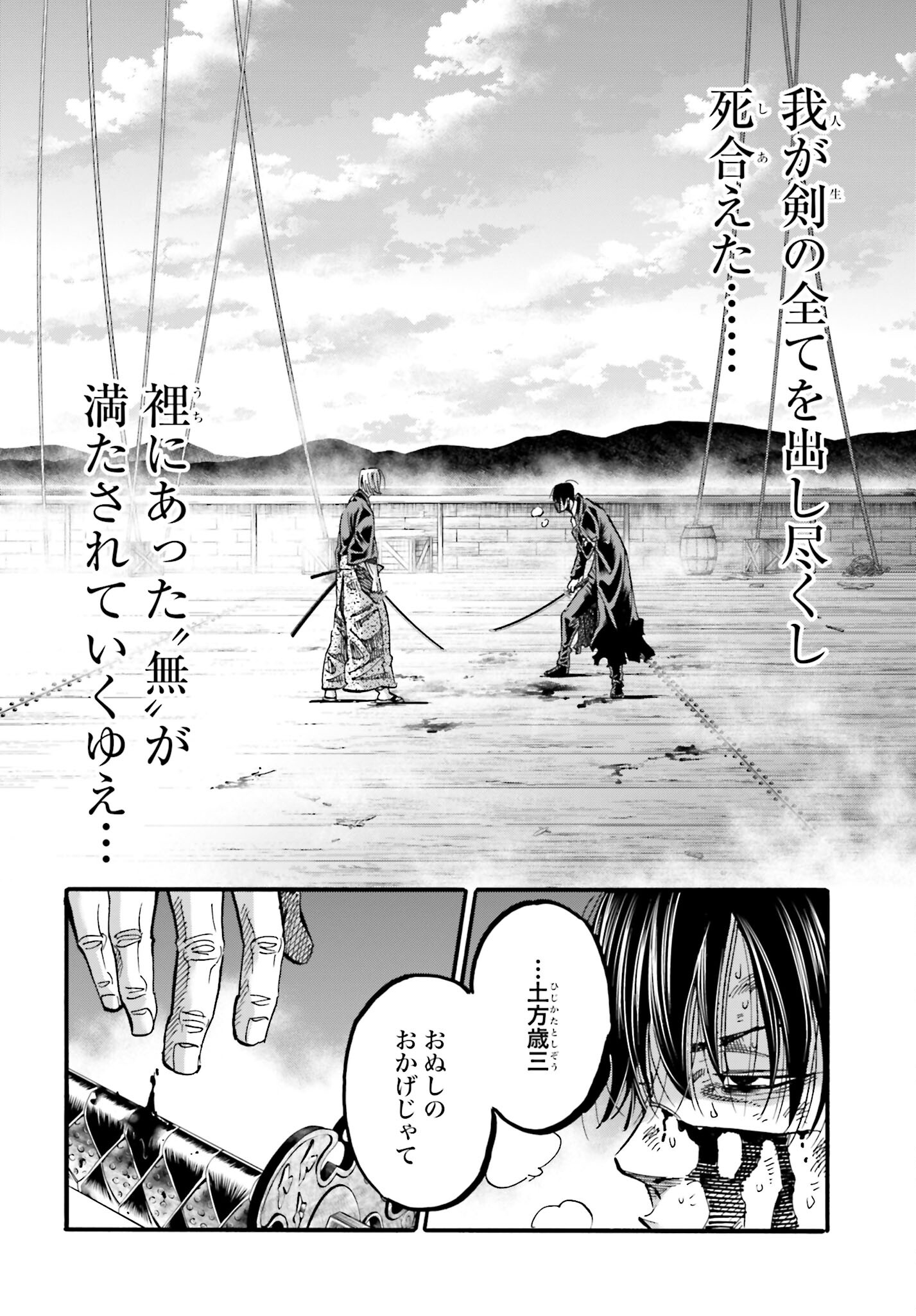 Chiruran: Shinsengumi Chinkonka Chap 144 - Pic 42