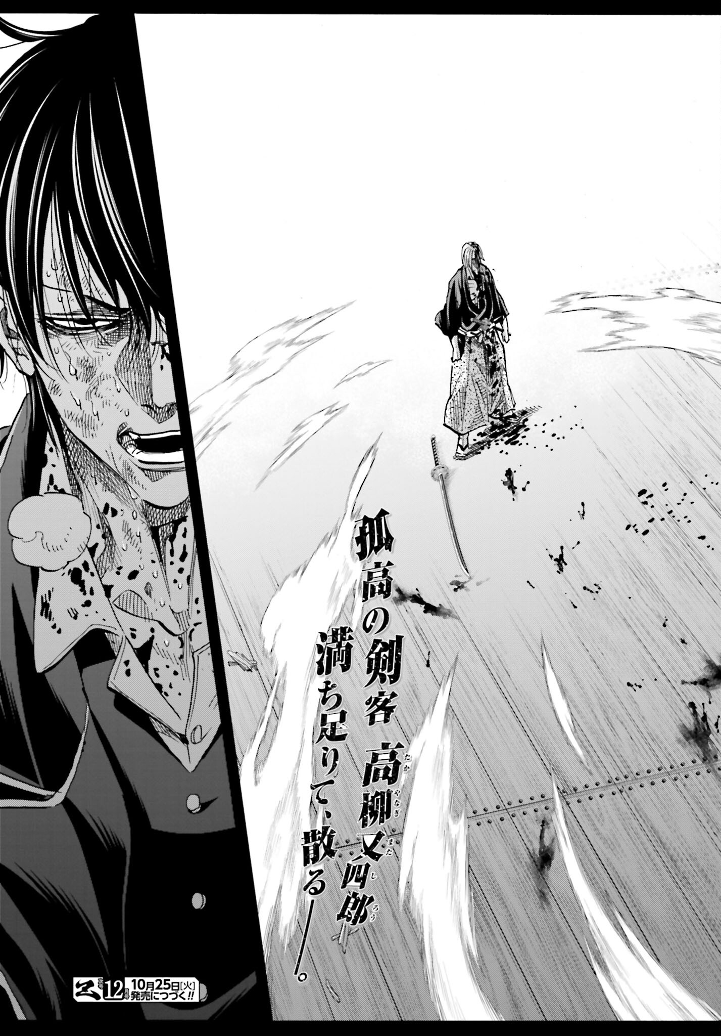 Chiruran: Shinsengumi Chinkonka Chap 144 - Pic 45