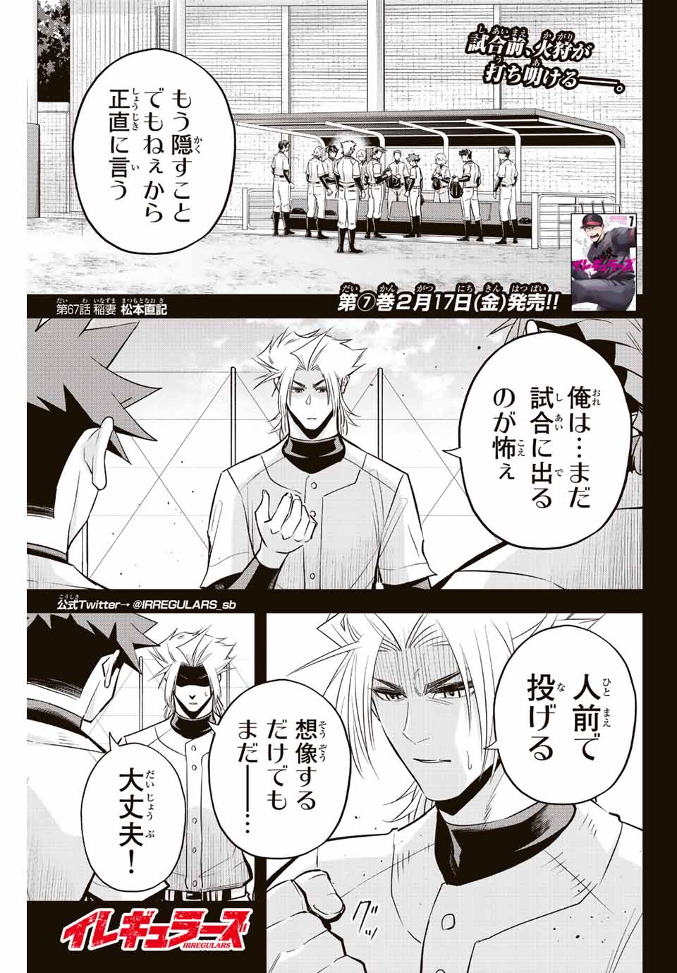 Read IRREGULARS Chapter 67 [High Quality / Full] - Page 1 - nicomanga.com