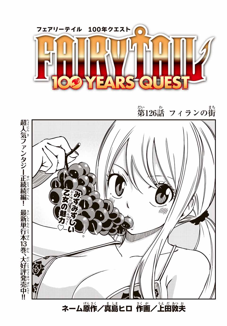 FAIRY TAIL: 100 YEARS QUEST - RAW Chapter 126 page 1 - nihonkuni.com
