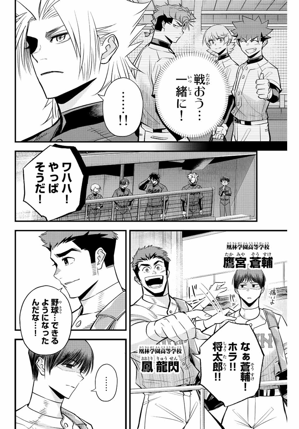 Read IRREGULARS Chapter 67 [High Quality / Full] - Page 2 - nicomanga.com