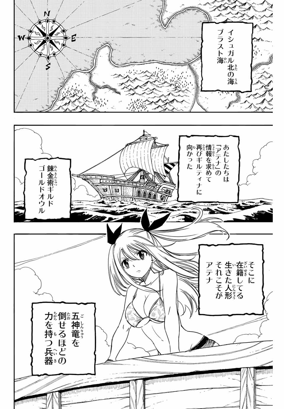 FAIRY TAIL: 100 YEARS QUEST - RAW Chapter 126 page 2 - nihonkuni.com