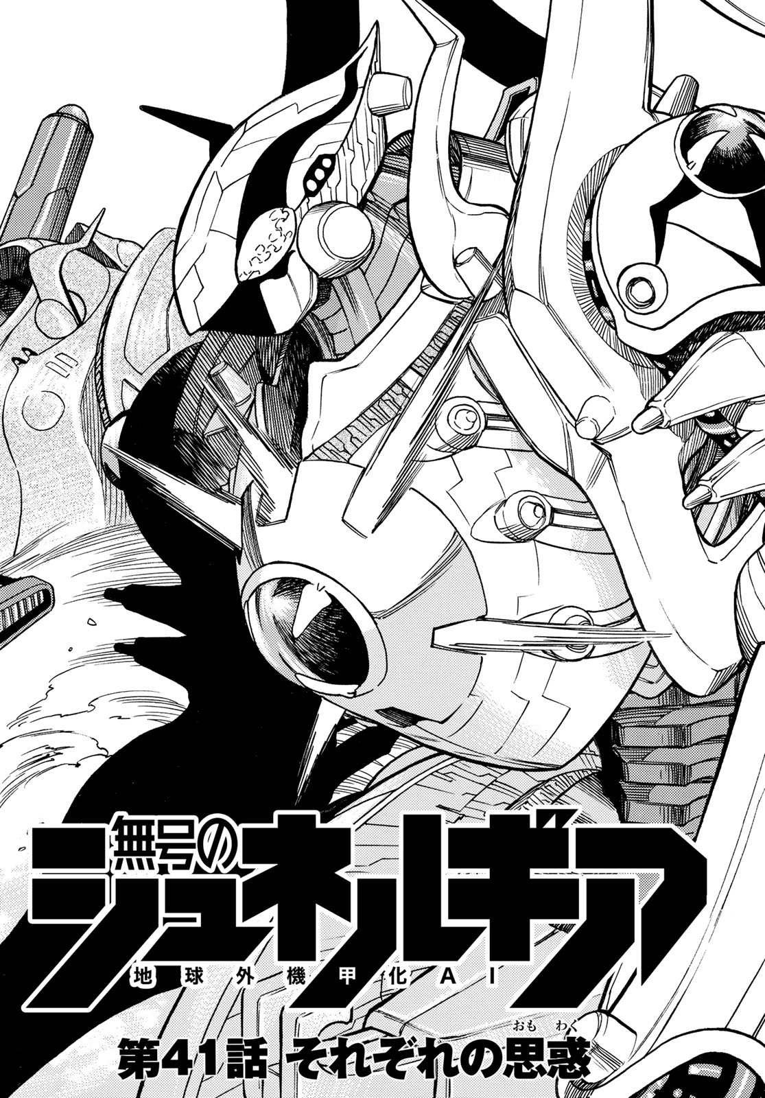 MUGOU NO SYNERGY Chapter 41 page 2 - nihonkuni.com