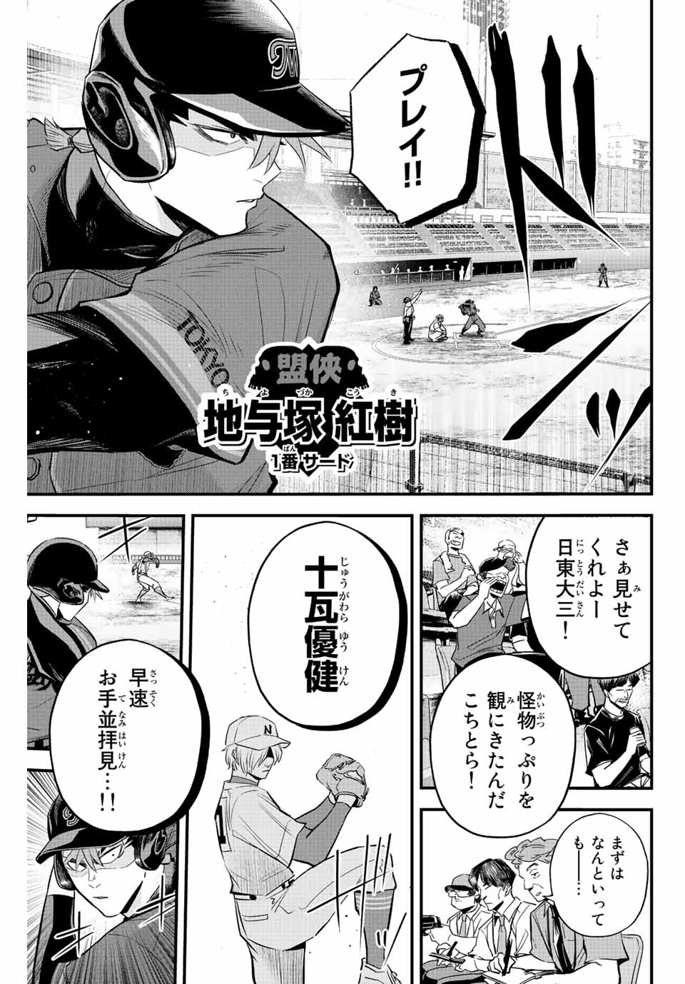 Read IRREGULARS Chapter 67 [High Quality / Full] - Page 3 - nicomanga.com