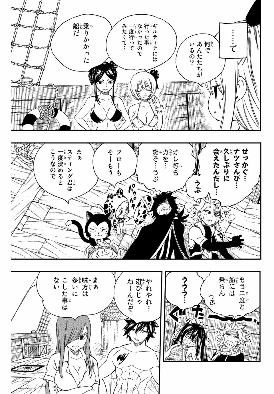FAIRY TAIL: 100 YEARS QUEST - RAW Chapter 126 page 3 - nihonkuni.com