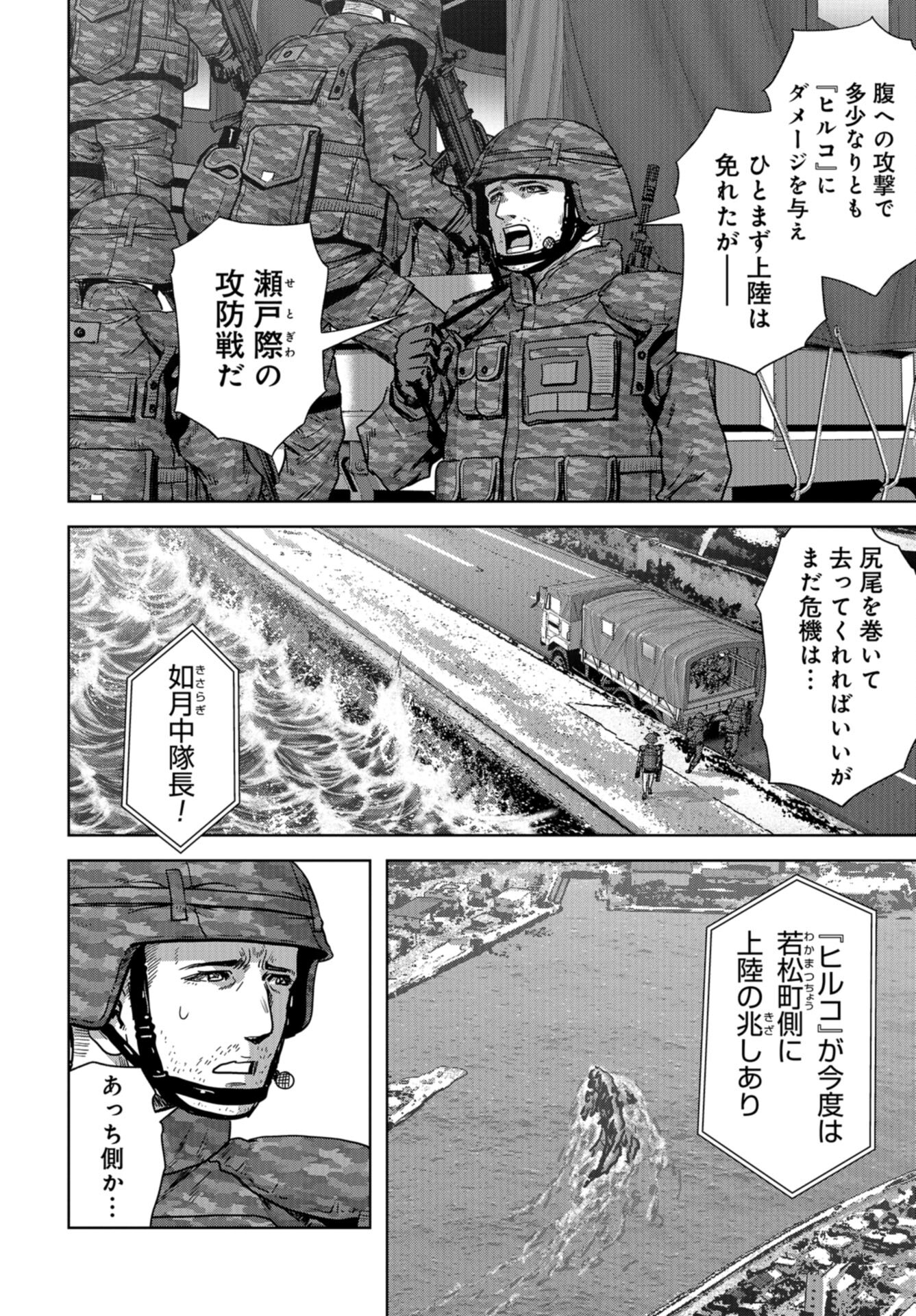 Kaijuu Jieitai: Task Force for Paranormal Disaster Management Chap 34 - Pic 4