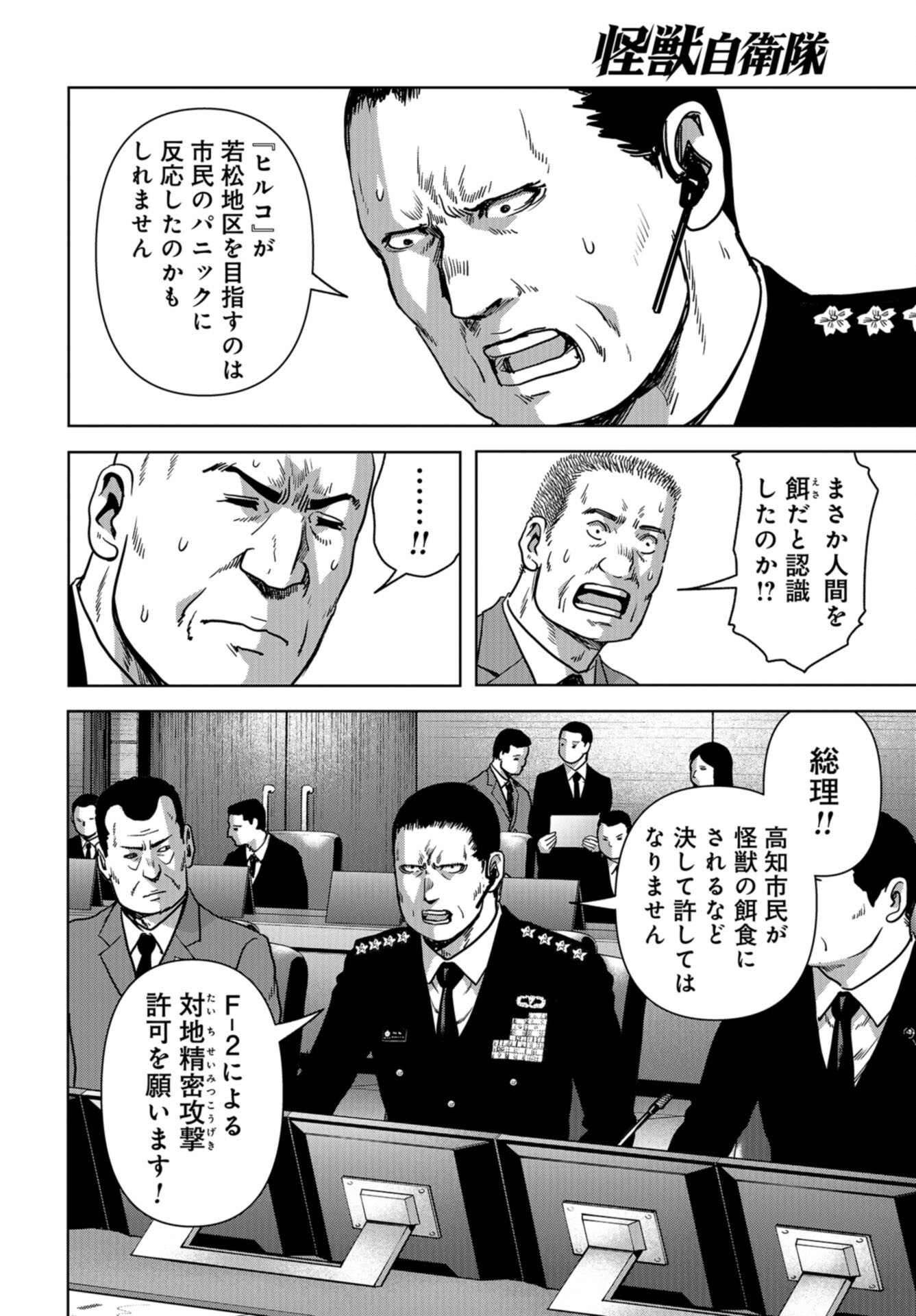 Kaijuu Jieitai: Task Force for Paranormal Disaster Management Chap 34 - Pic 9