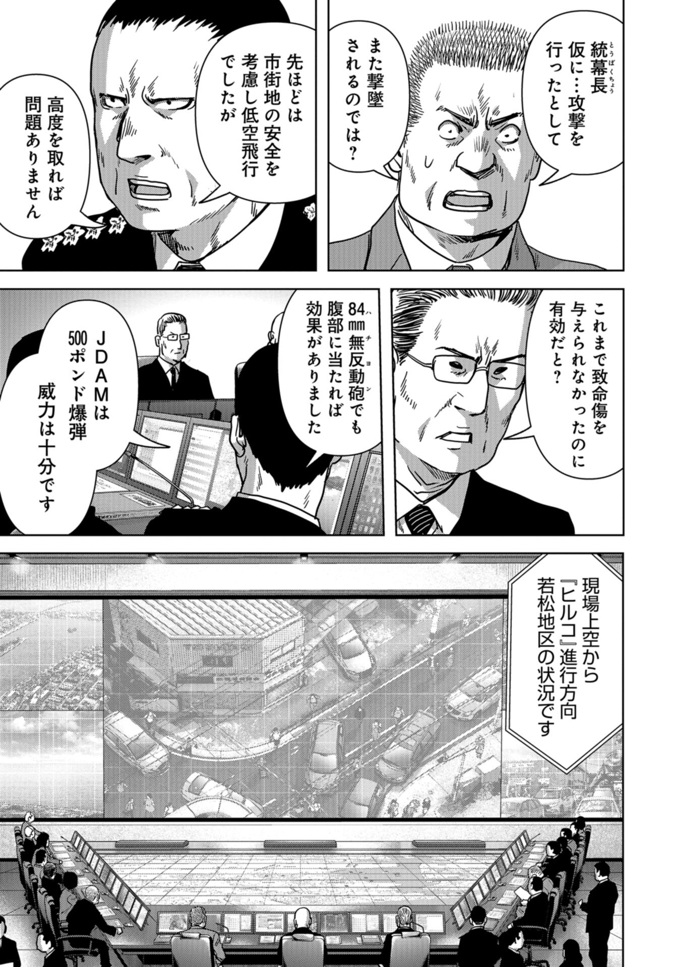 Kaijuu Jieitai: Task Force for Paranormal Disaster Management Chap 34 - Pic 10