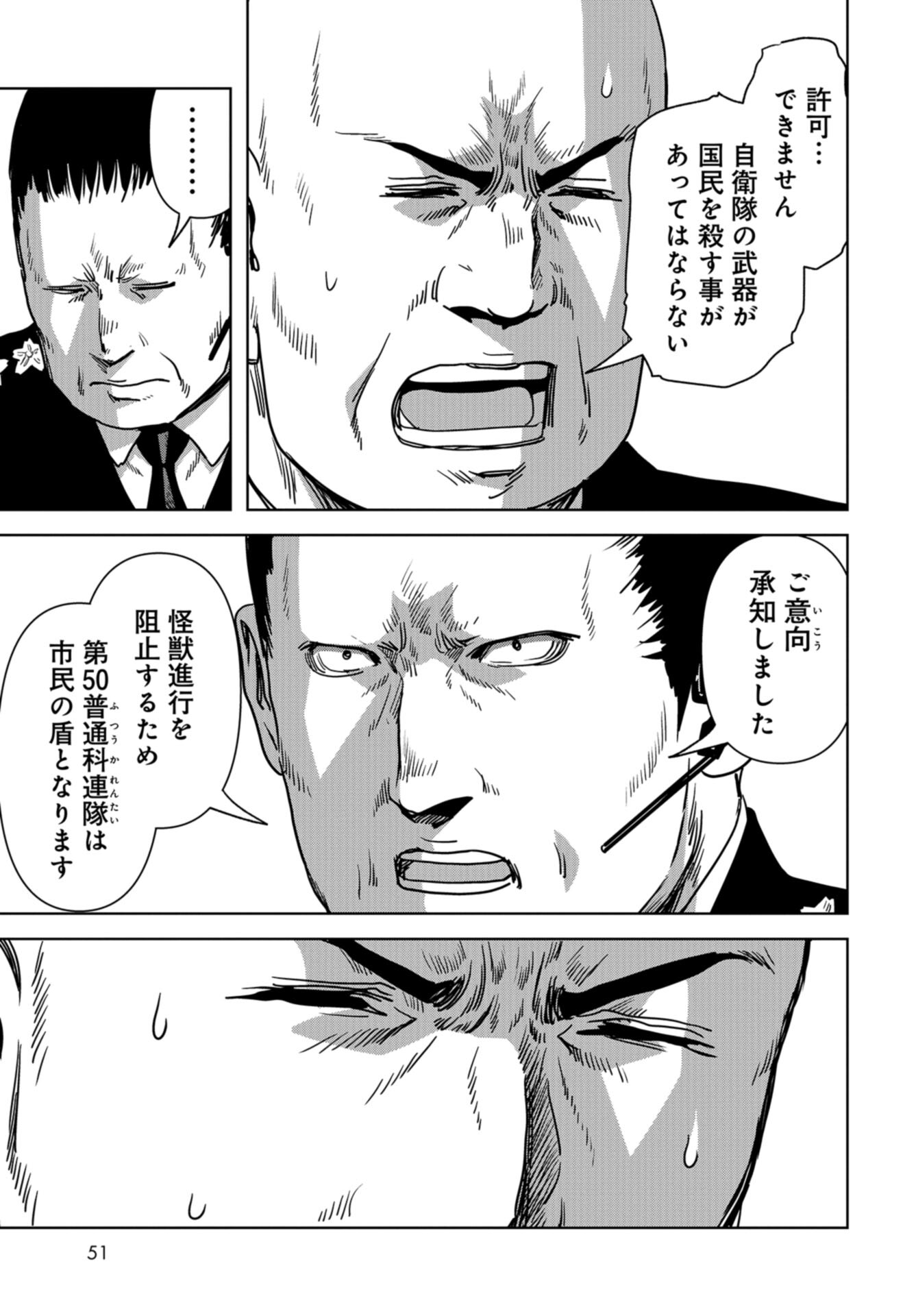 Kaijuu Jieitai: Task Force for Paranormal Disaster Management Chap 34 - Pic 12
