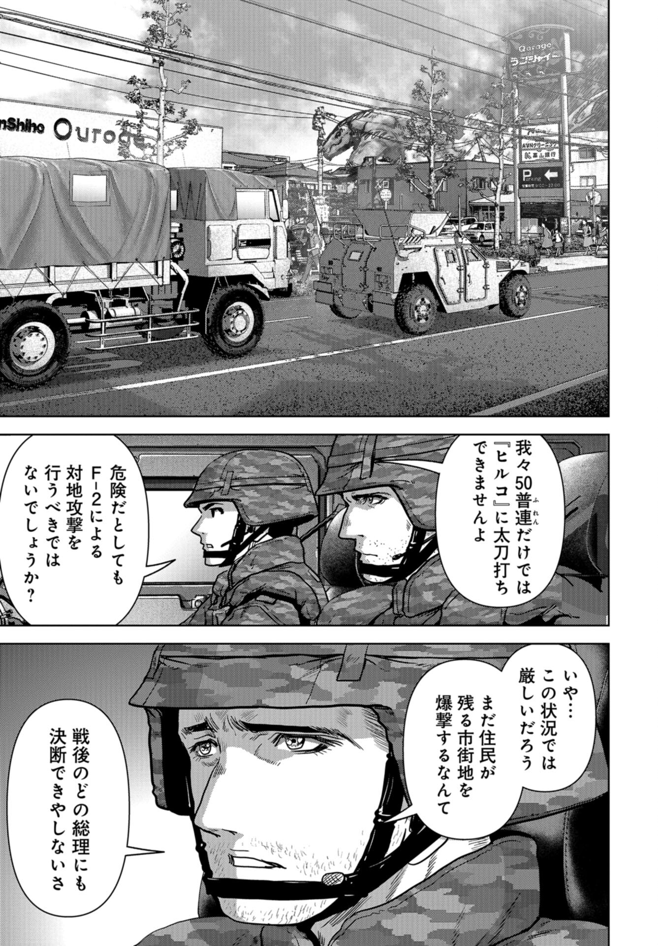 Kaijuu Jieitai: Task Force for Paranormal Disaster Management Chap 34 - Pic 14