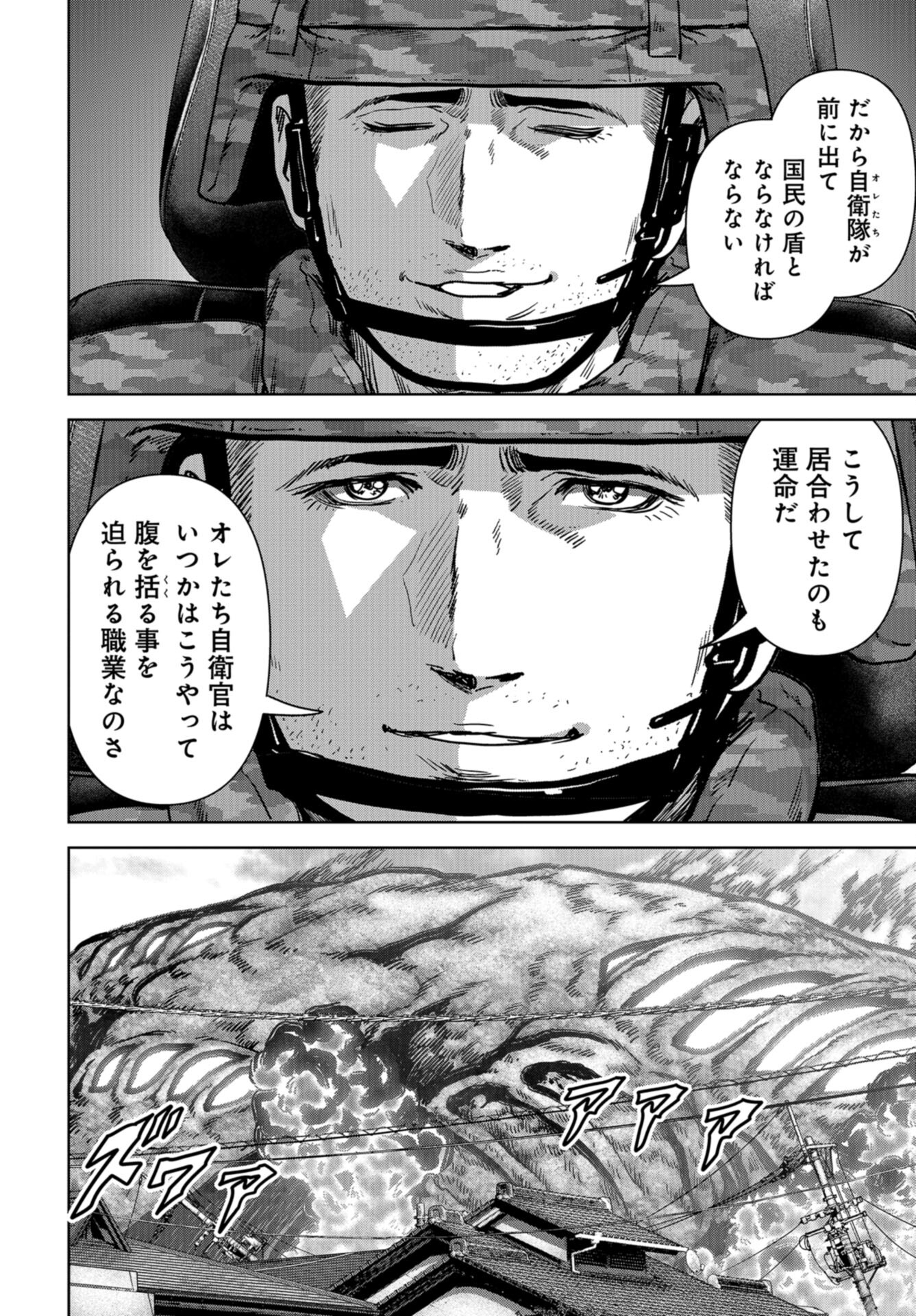 Kaijuu Jieitai: Task Force for Paranormal Disaster Management Chap 34 - Pic 15